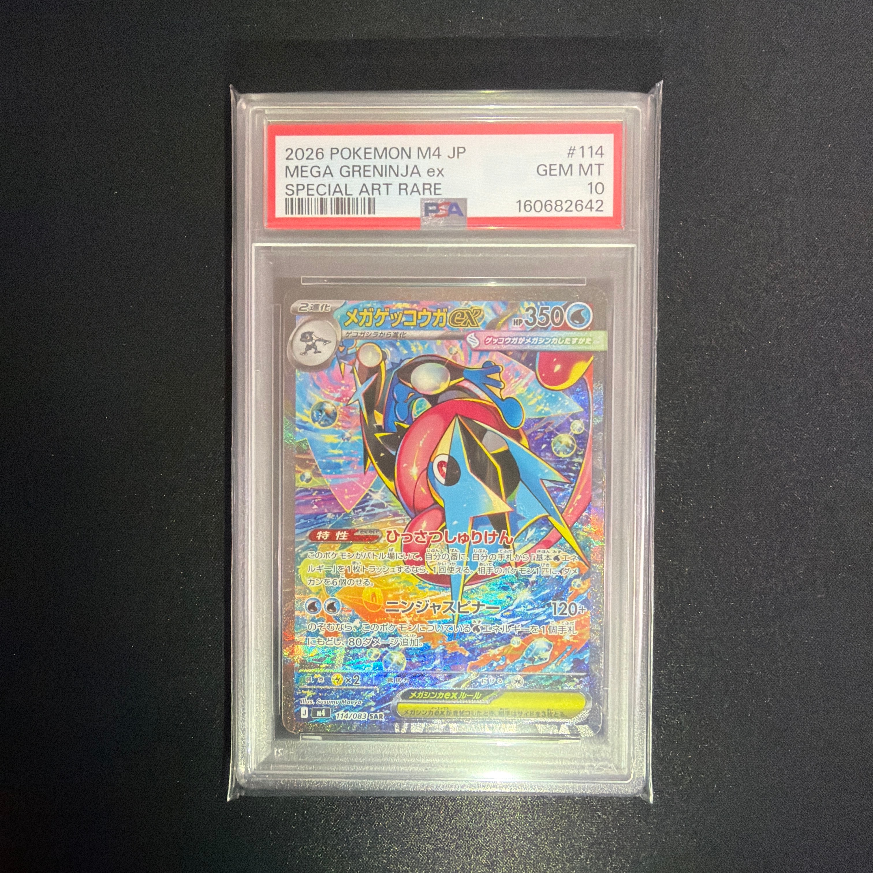 メガゲッコウガex SAR [M4 114/083](拡張パック「ニンジャスピナー」)