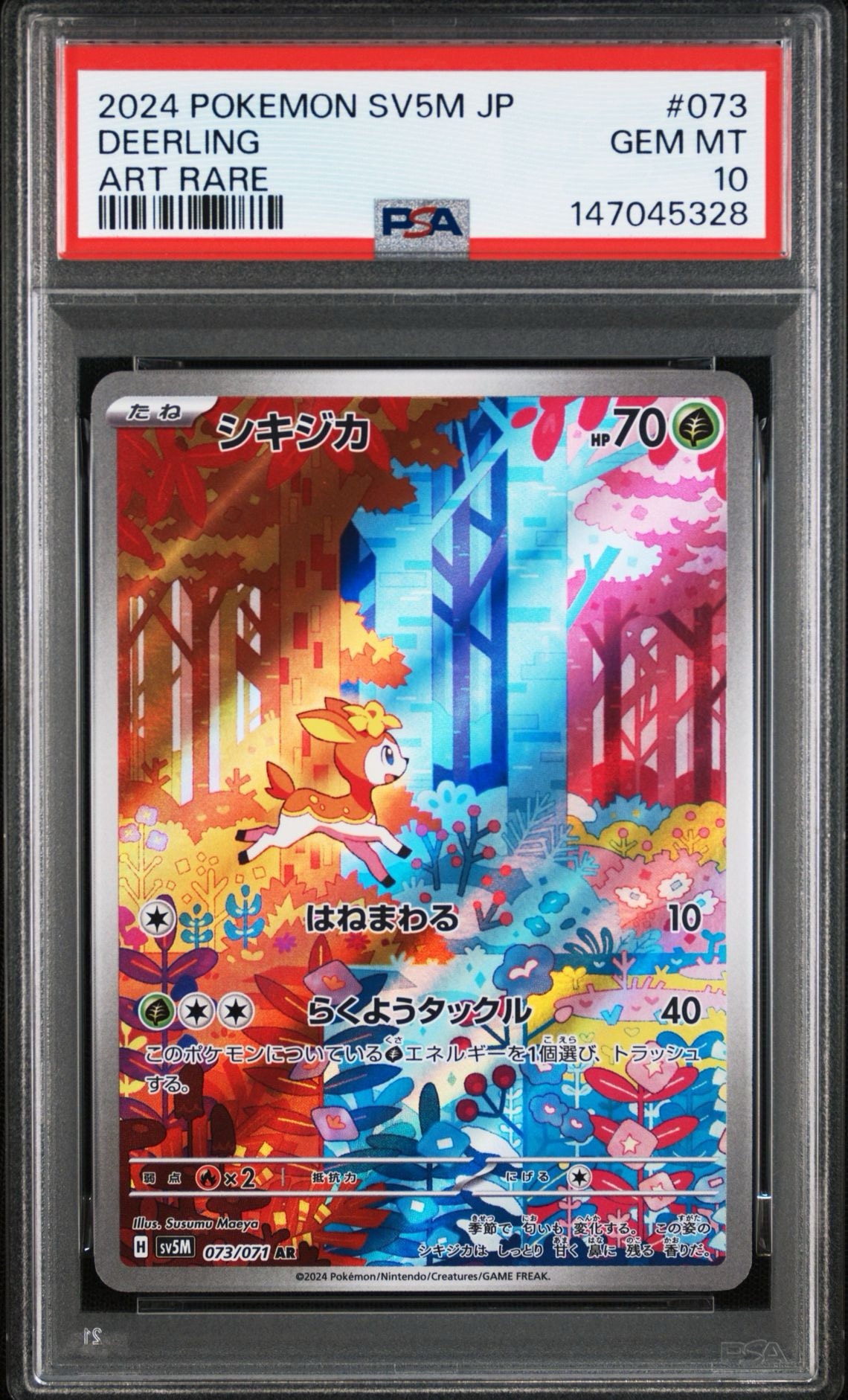 PSA10 シキジカ AR 073/071 PSA10】シキジカ AR [SV5M 073/071](拡張パック「サイバージャッジ