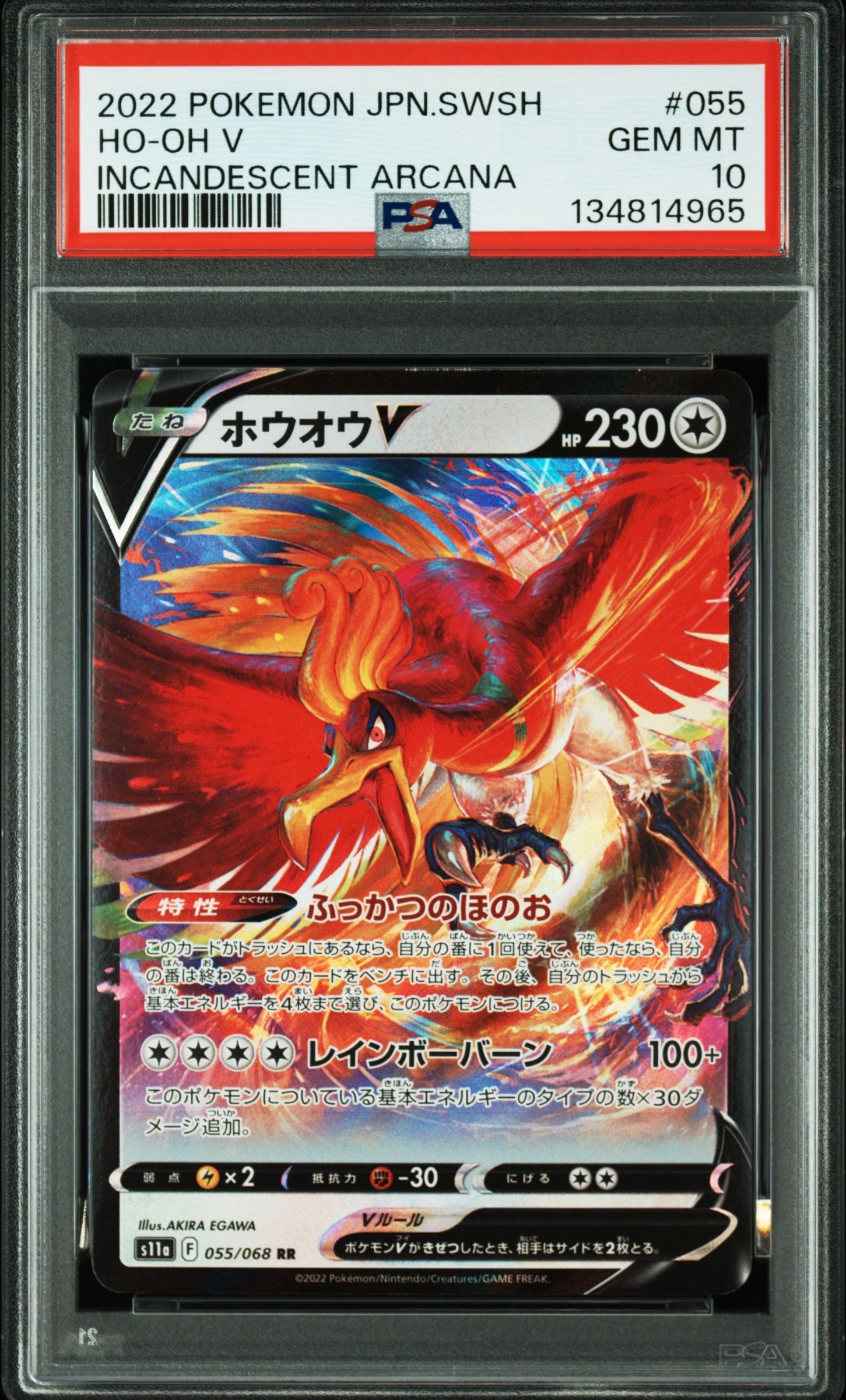 ホウオウV RR [s11a 055/068](強化拡張パック『白熱のアルカナ』)の