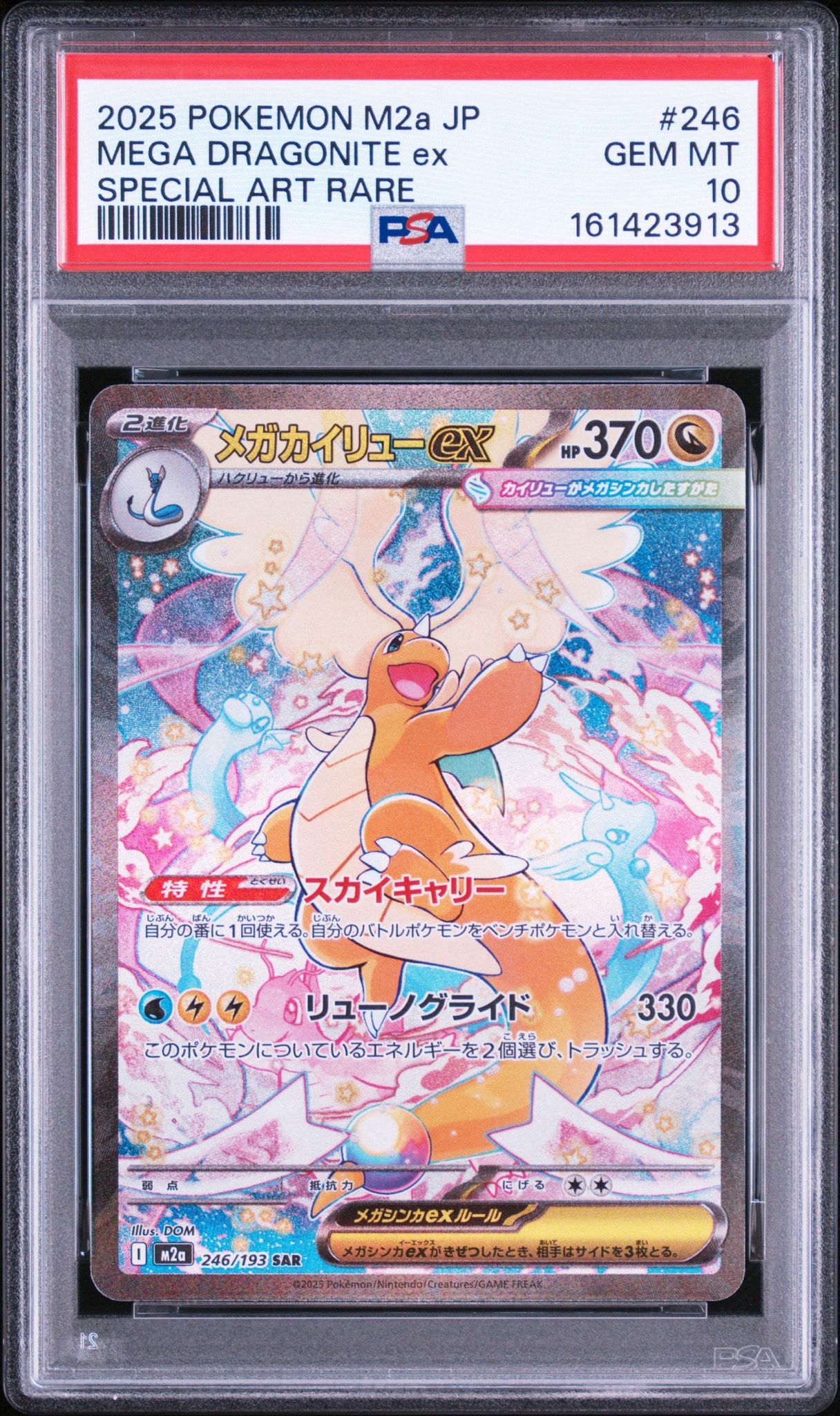PSA10】メガカイリューex SAR [M2a 246/193](ハイクラスパック「MEGA