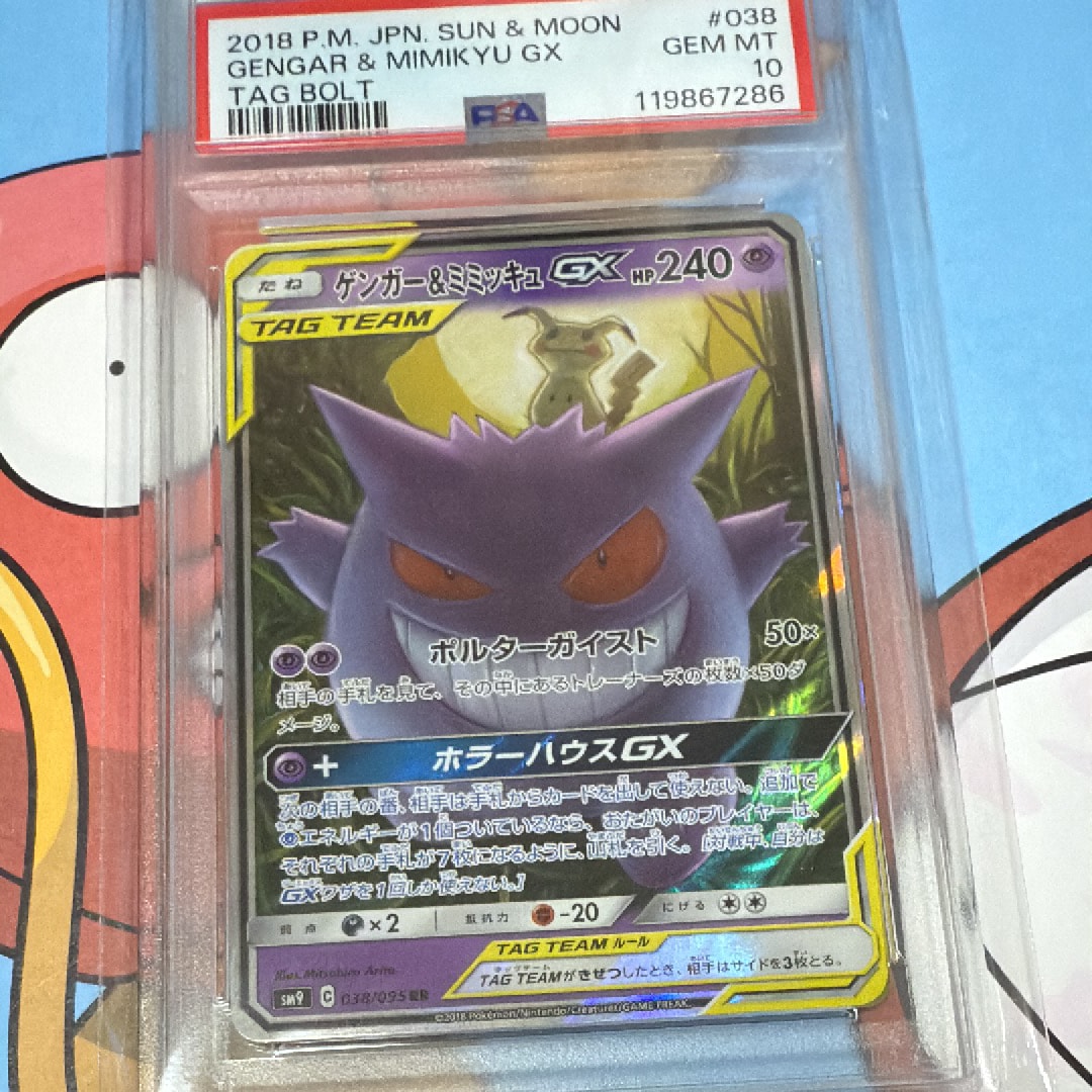 ゲンガー&ミミッキュGX RR [SM9 038/095](拡張パック「タッグボルト」)