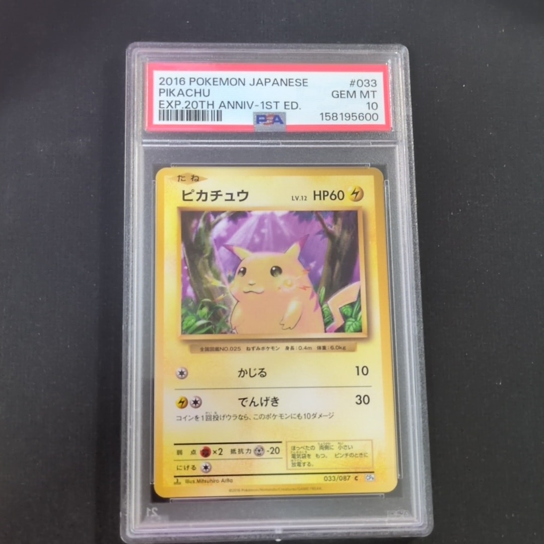 ピカチュウ C :1ED [CP6 033/087](コンセプトパック「ポケットモンスターカードゲーム 拡張パック 20th Anniversary」)