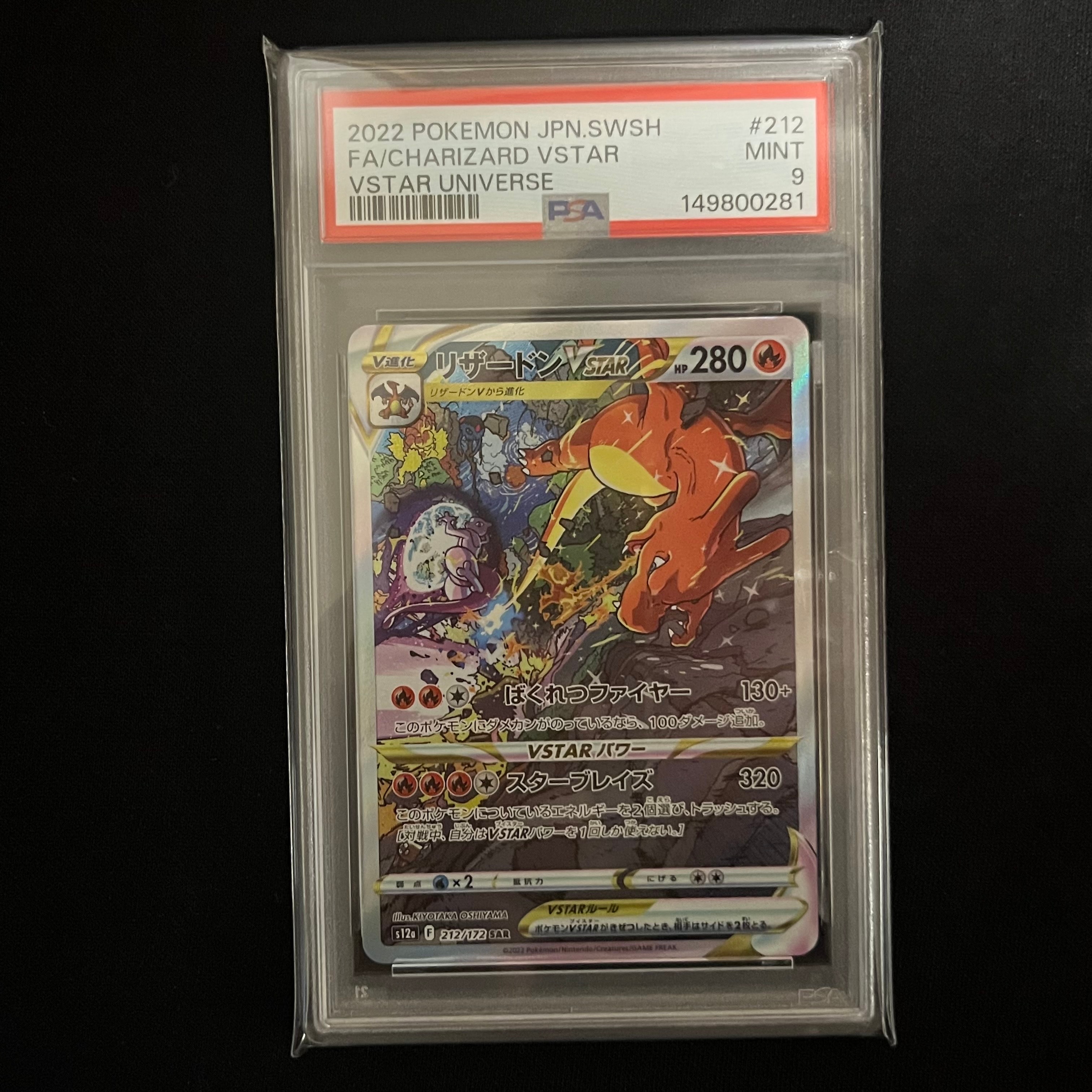 PSA9】リザードンVSTAR SAR[s12a 212/172](ハイクラスパック「VSTAR