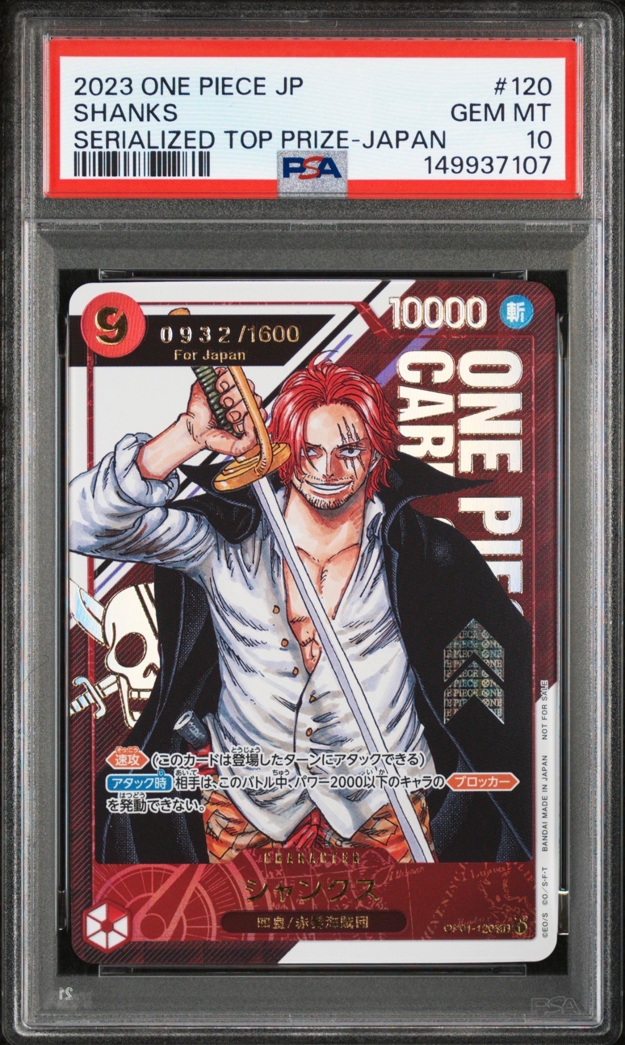 シャンクス SEC-P (シリアルシャンクス、赤髪) (開封済) [OP01-120](フラッグシップバトル記念品) for Japan