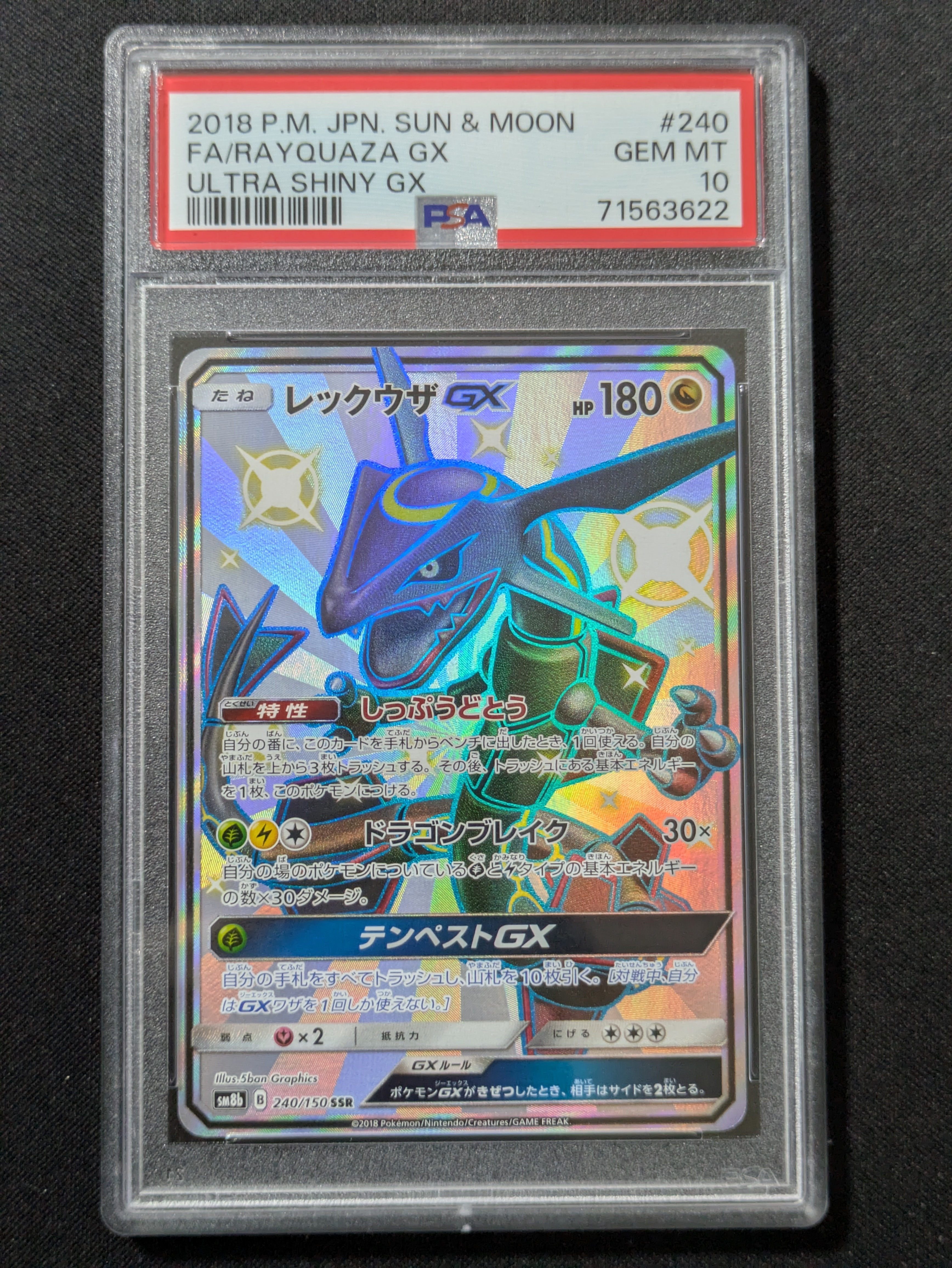 【PSA10】レックウザGX SSR SM8b GX 240/150 レックウザGX SSR[SM8b 240/150](ハイクラスパック「GXウルトラ