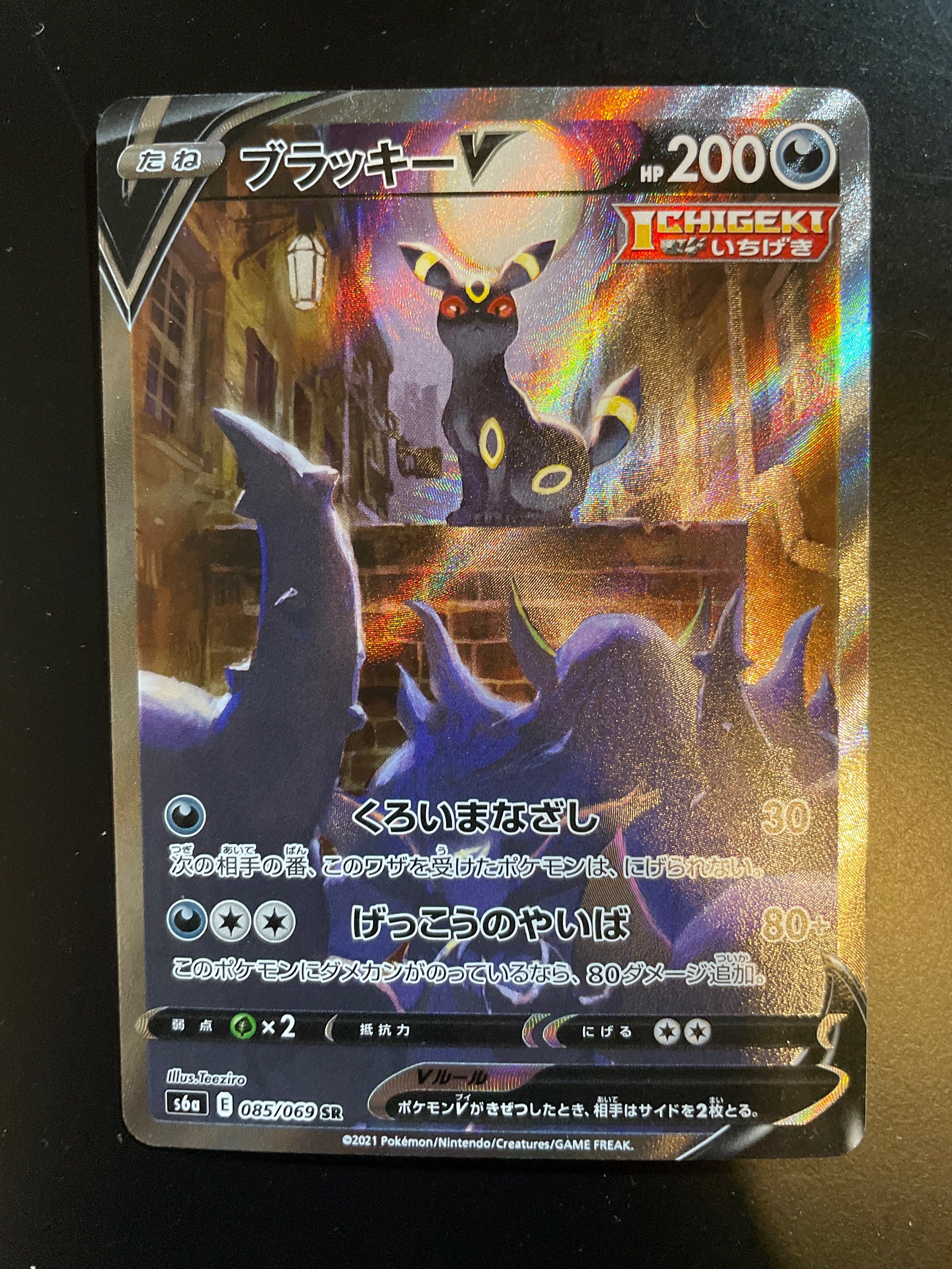 ブラッキーV SR: SA[S6a 085/069](強化拡張パック「イーブイヒーローズ」)