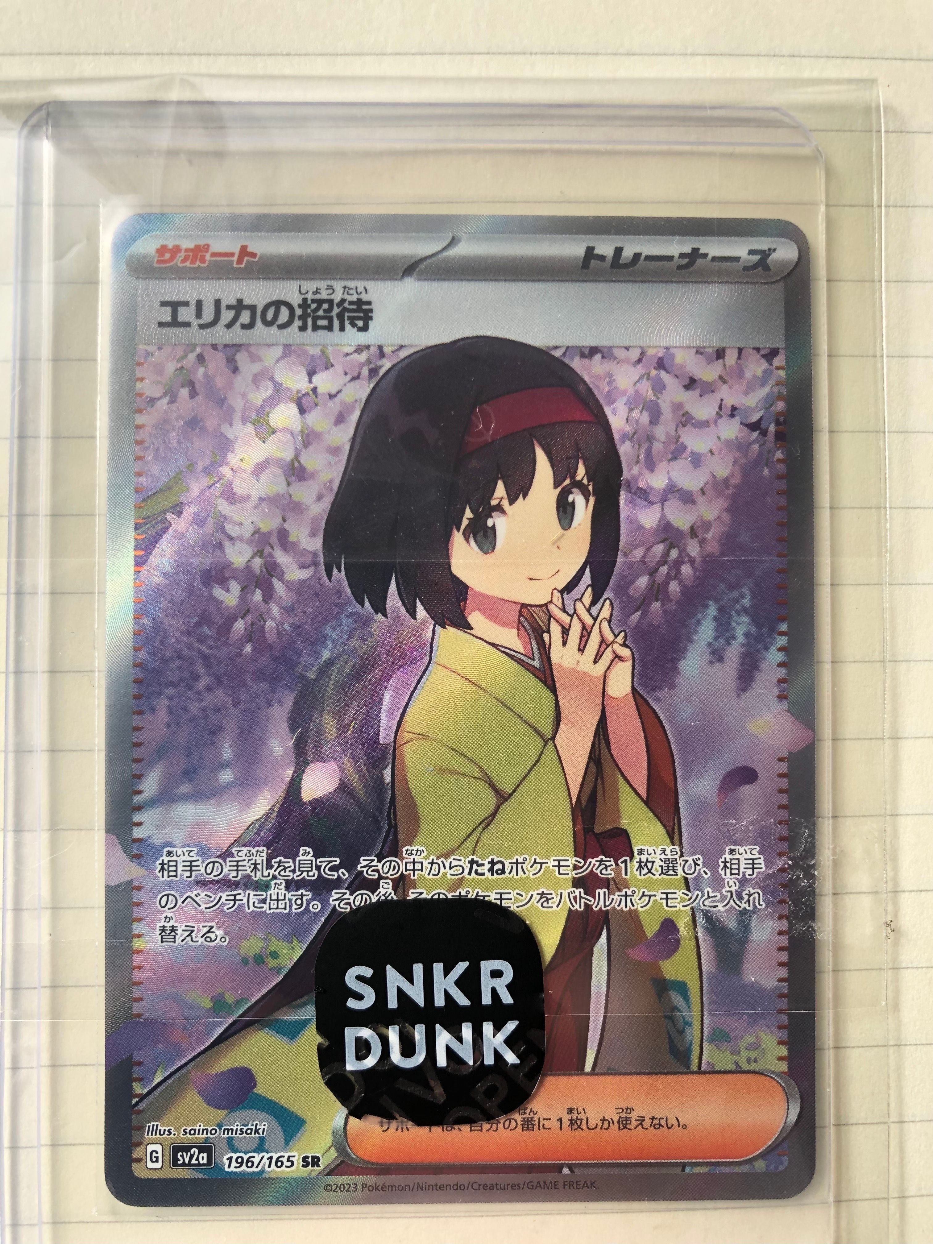 エリカの招待 SR[SV2a 196/165](強化拡張パック「ポケモンカード151」)