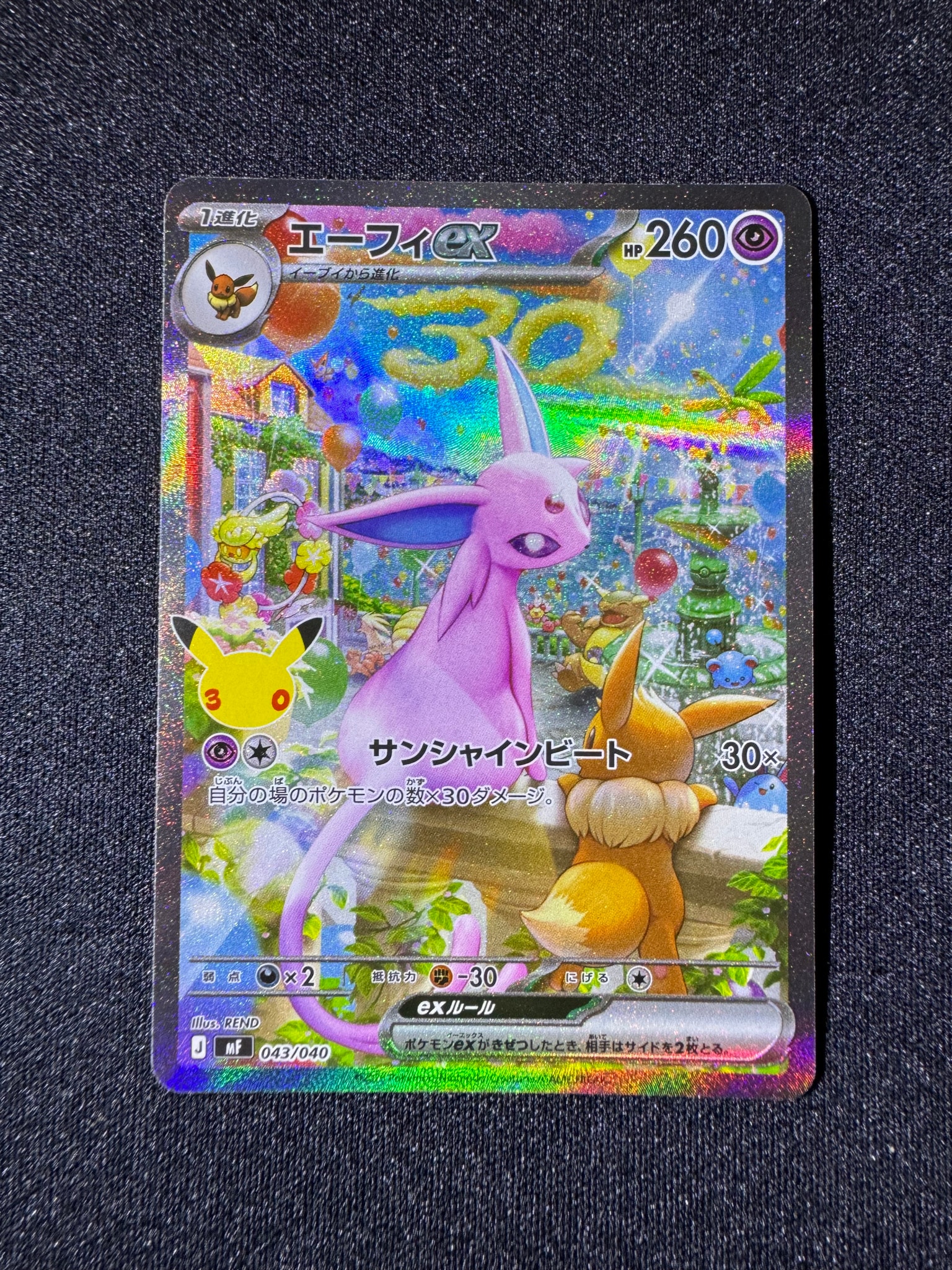 エーフィex SAR仕様 [MF 043/040](構築デッキ「30th CELEBRATION プレミアムデッキセット エーフィ・ブラッキー」)