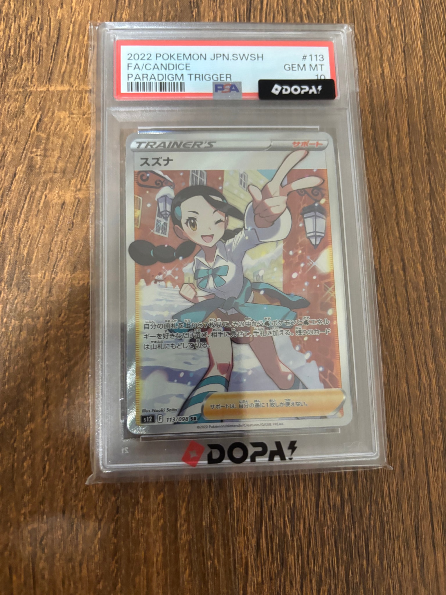 スズナ SR PSA10 パラダイムトリガー 113/098 スズナ SR[s12 113/098