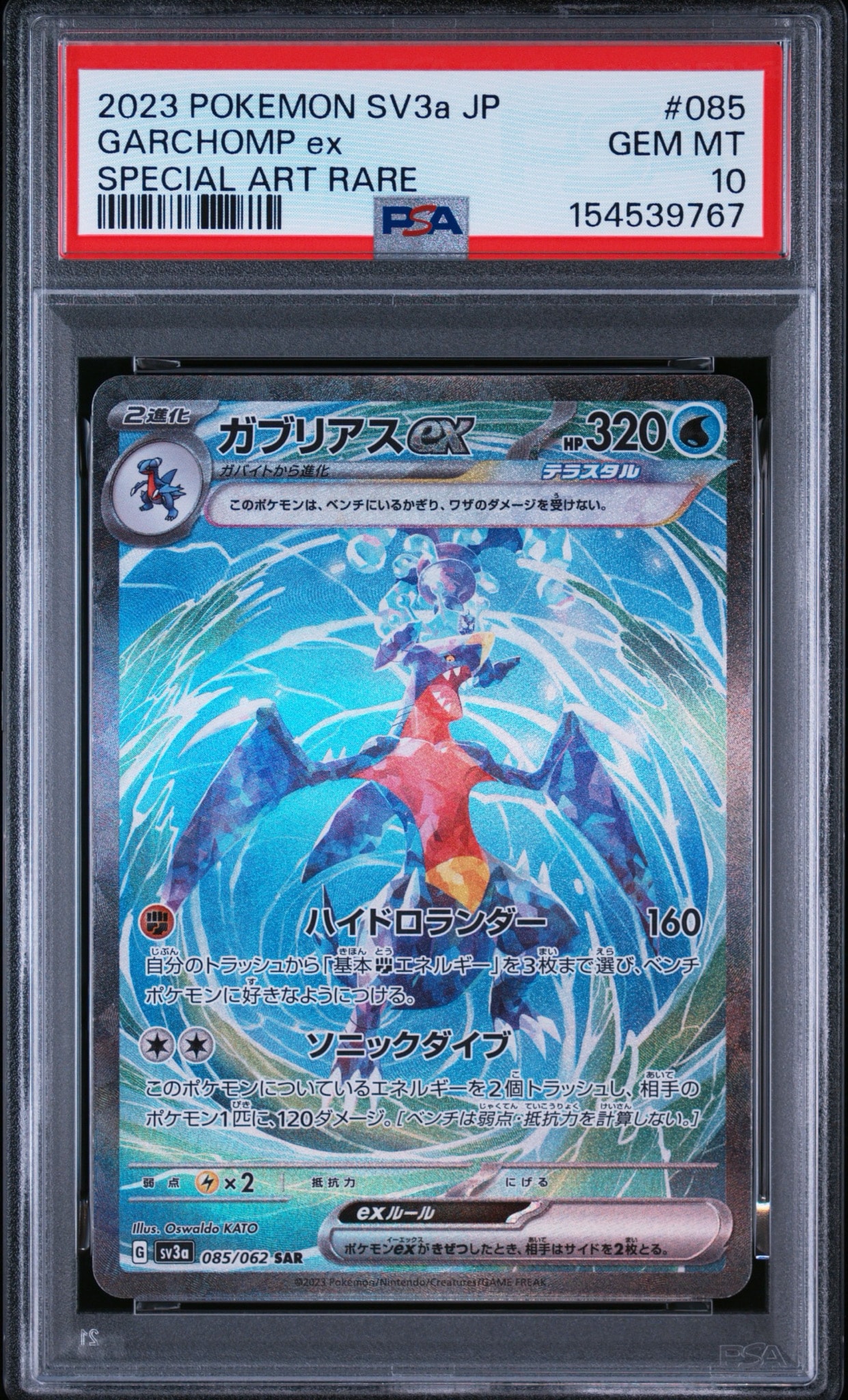 PSA10】ガブリアスex SAR[SV3a 085/062](強化拡張パック「レイジング