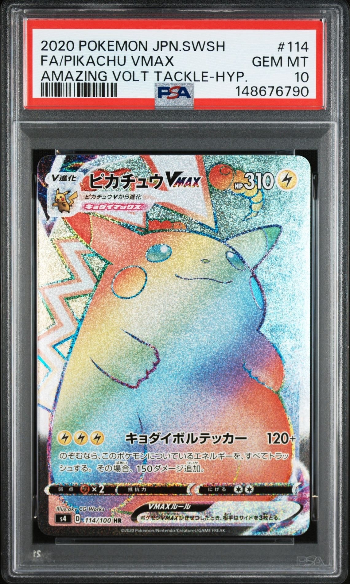 ピカチュウVMAX HR[S4 114/100](拡張パック「仰天のボルテッカー」)