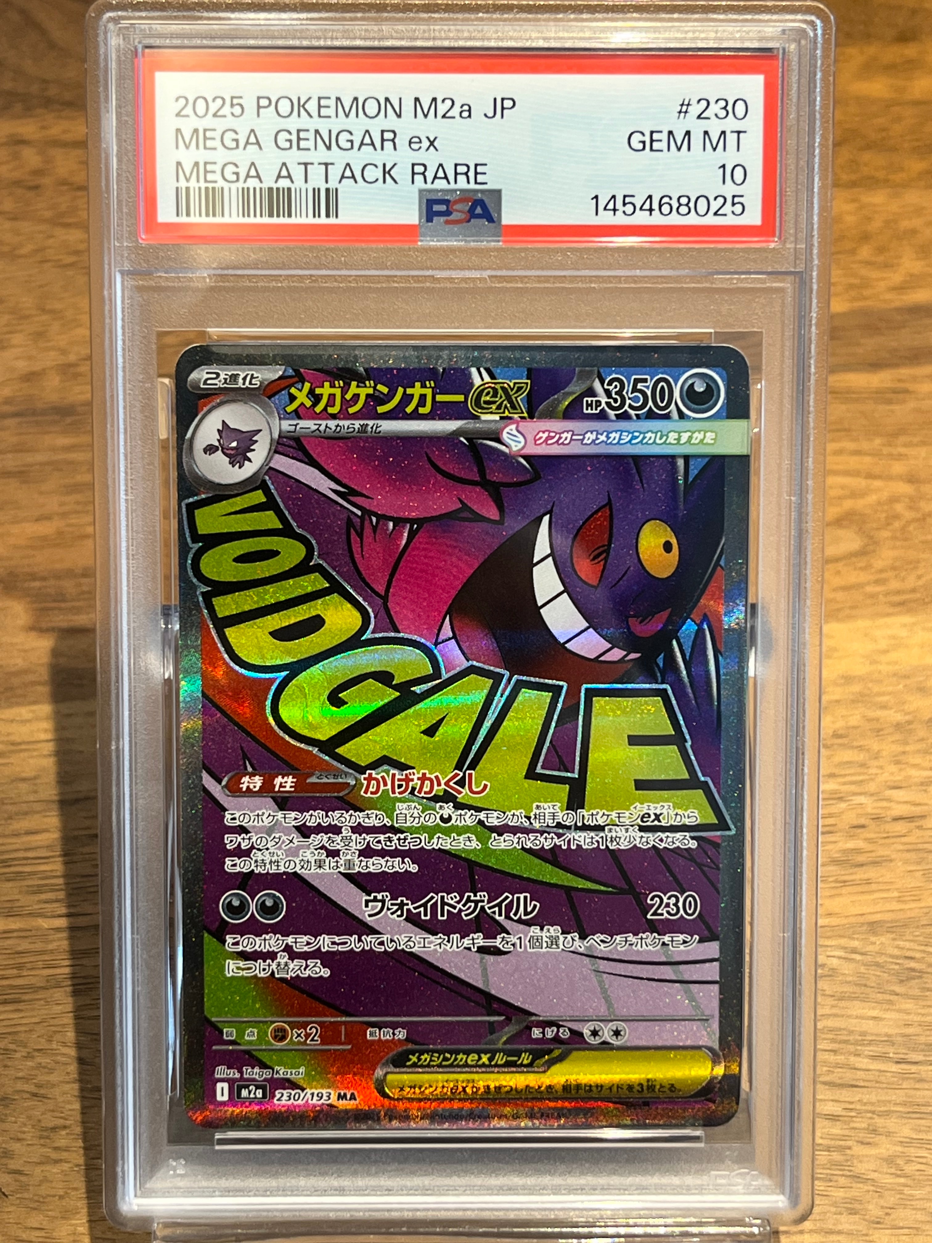 メガゲンガーex MA [M2a 230/193](ハイクラスパック「MEGAドリームex」)