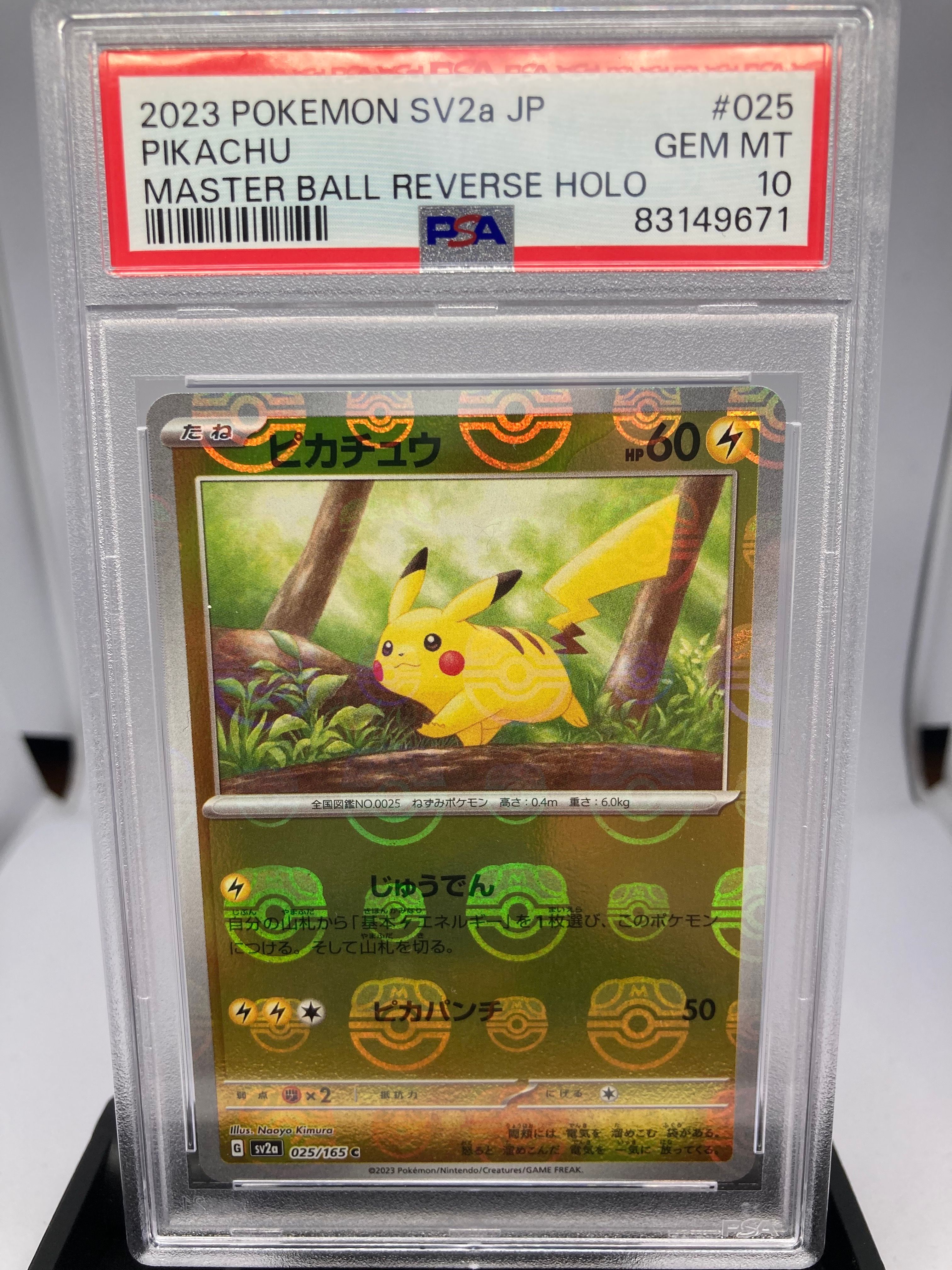 ピカチュウ C: マスターボールミラー (マスボピカチュウ) [SV2a 025/165](強化拡張パック「ポケモンカード151」)