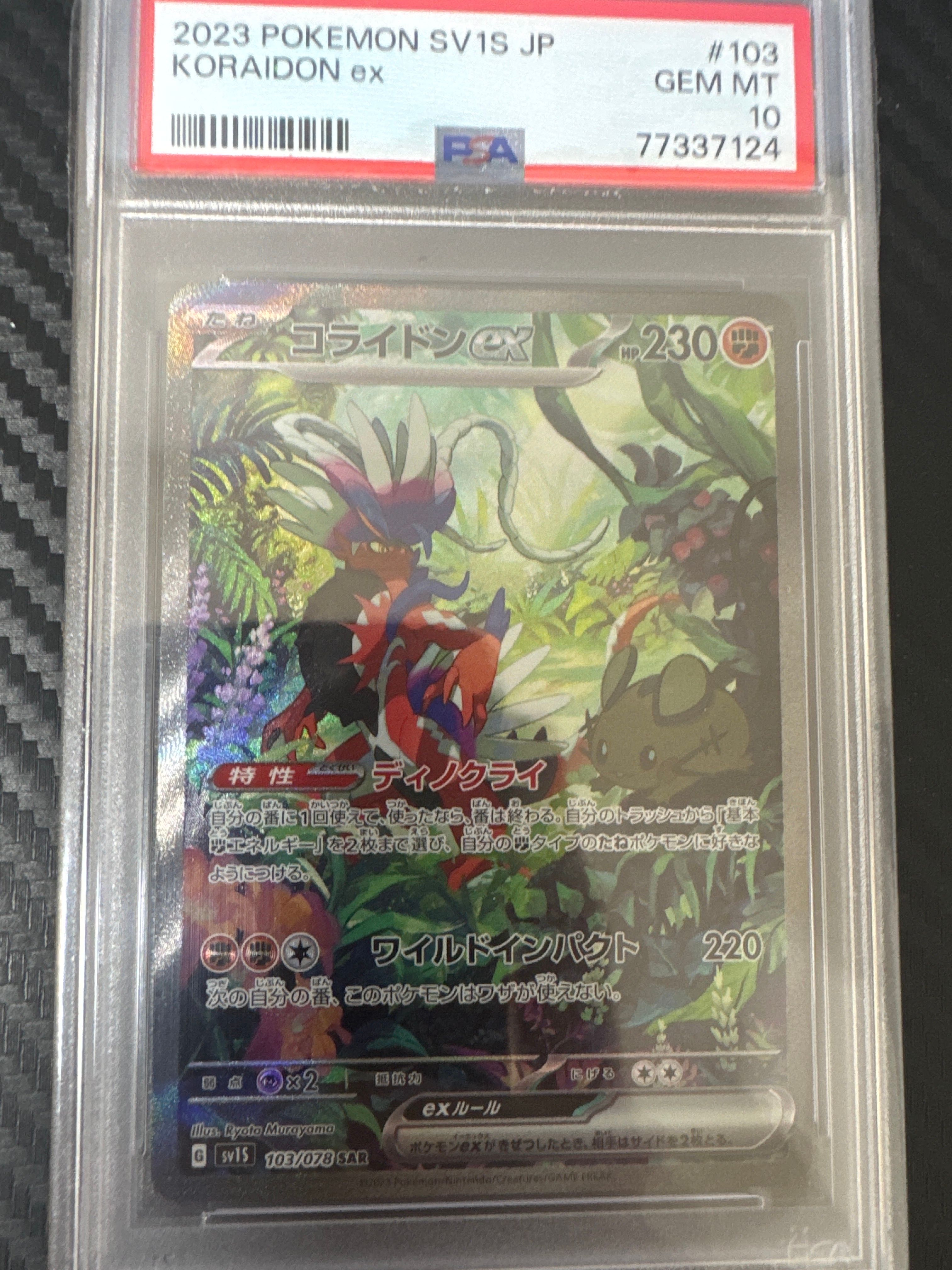 コライドンex SAR[SV1S 103/078](スカーレット&バイオレット 拡張パック「スカーレットex」)