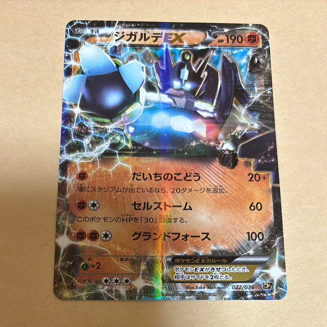 ジガルデEX :1ED [CP5 022/036](コンセプトパック「幻・伝説ドリームキラコレクション」)