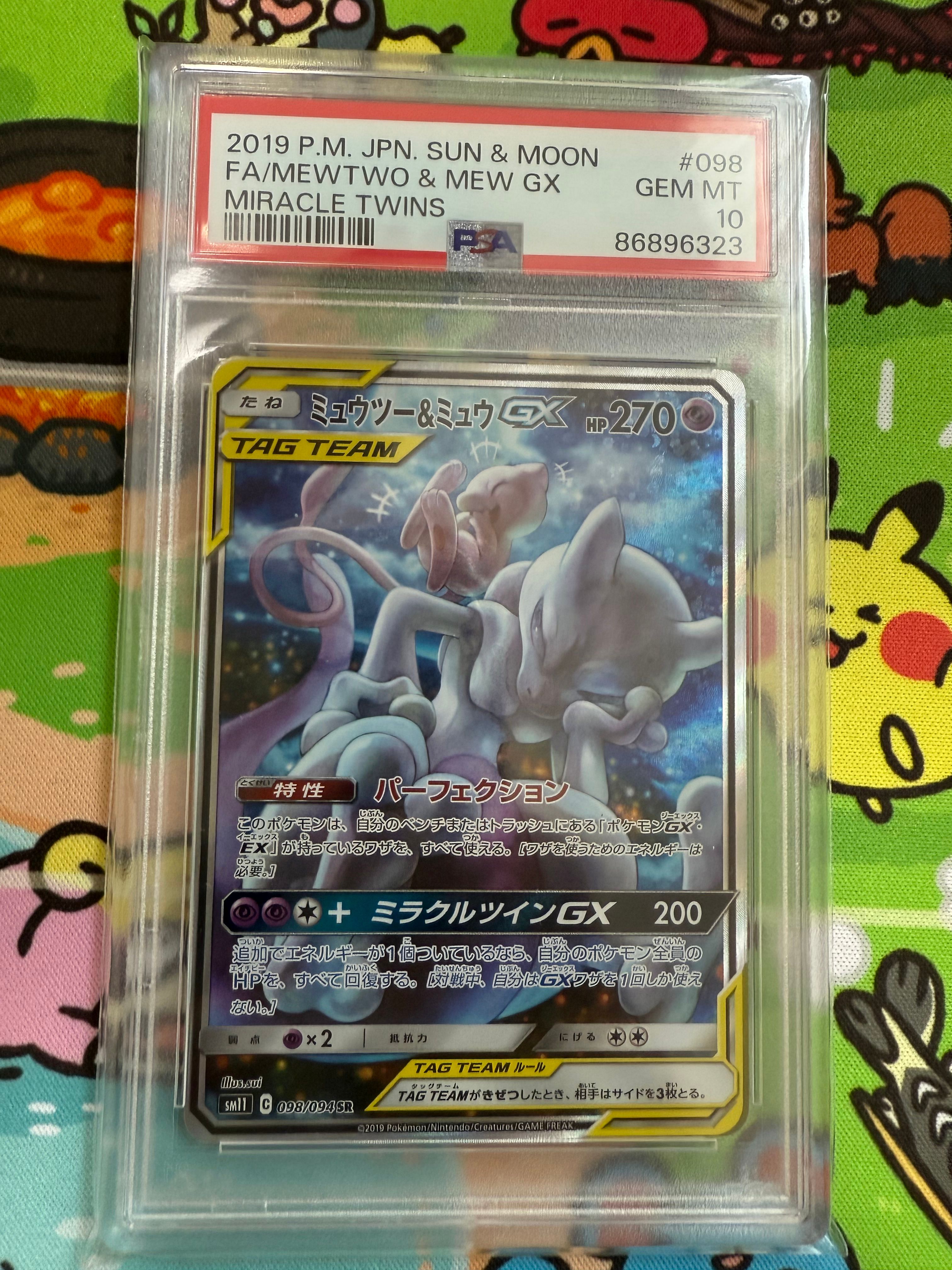 ミュウツー&ミュウGX SR: SA[SM11 098/094](拡張パック「ミラクルツイン」)