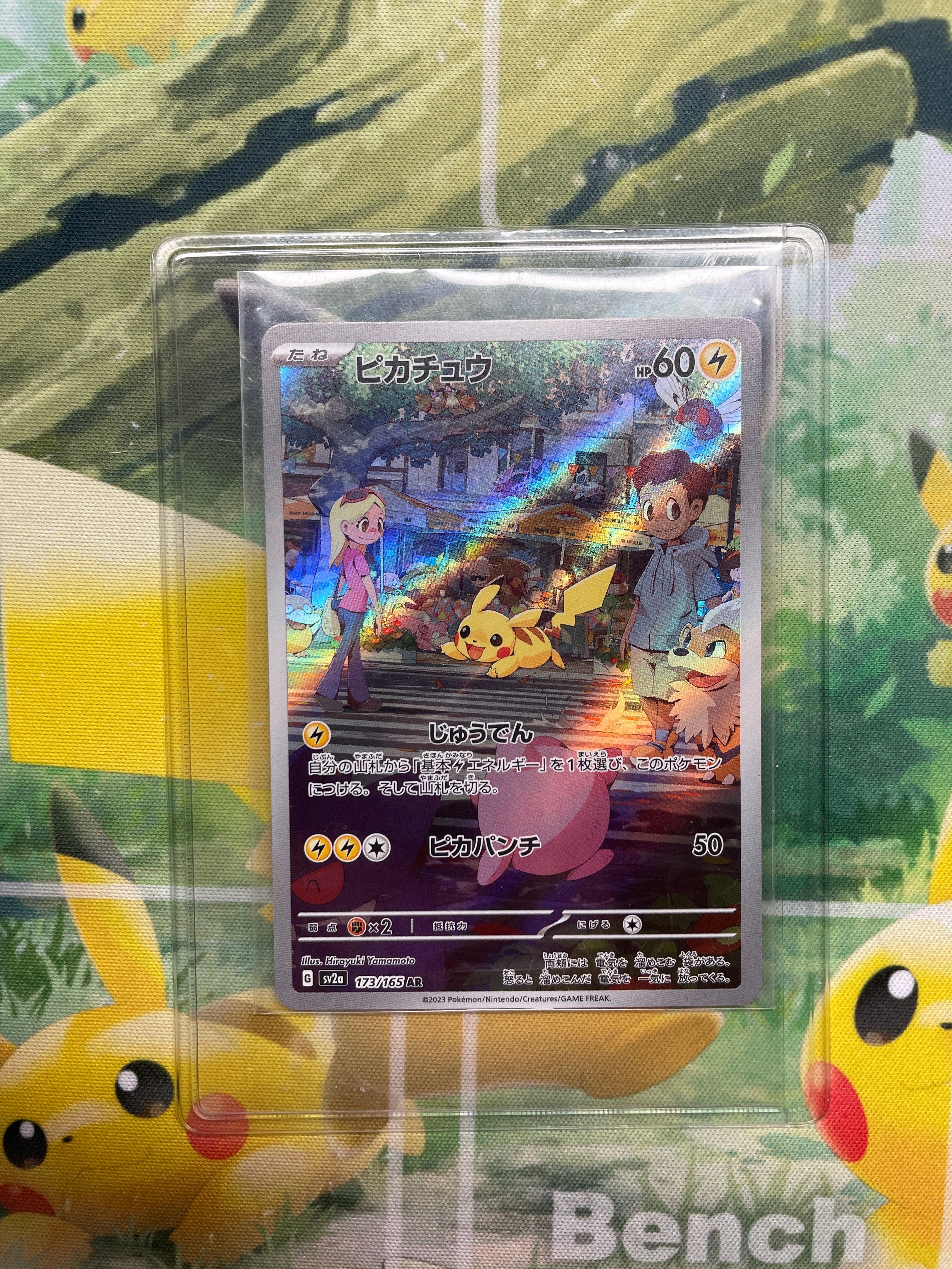 ピカチュウ AR[SV2a 173/165](強化拡張パック「ポケモンカード151」)
