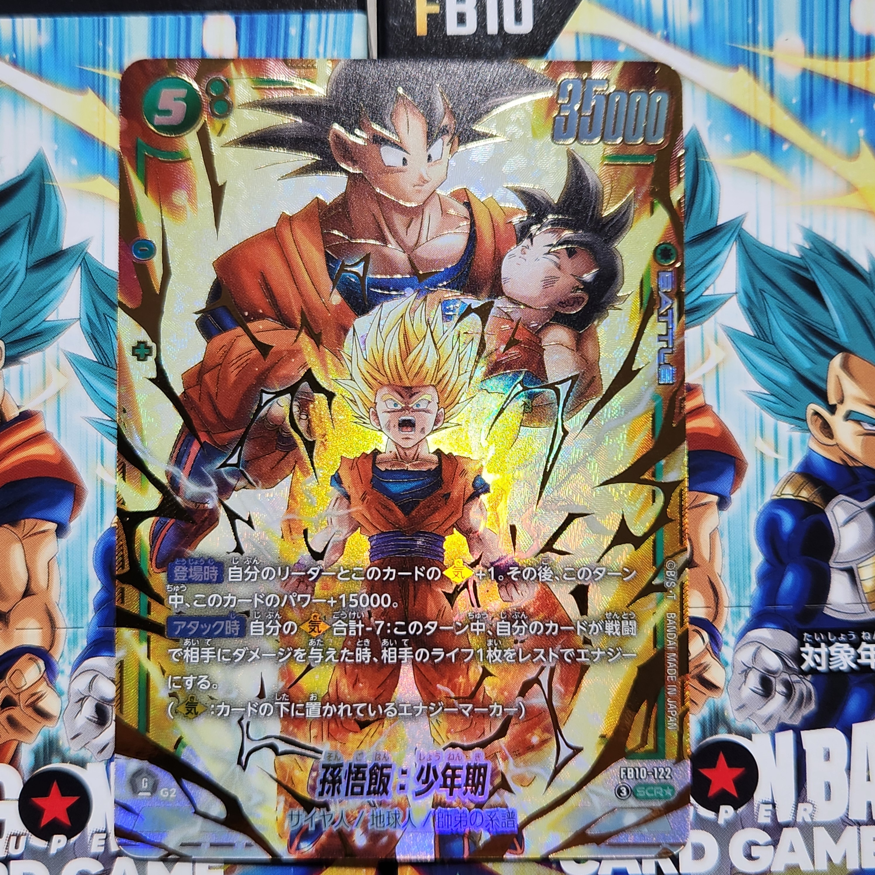 孫悟飯:少年期 SCR★ [FB10-122](ブースターパック「クロスフォース」)