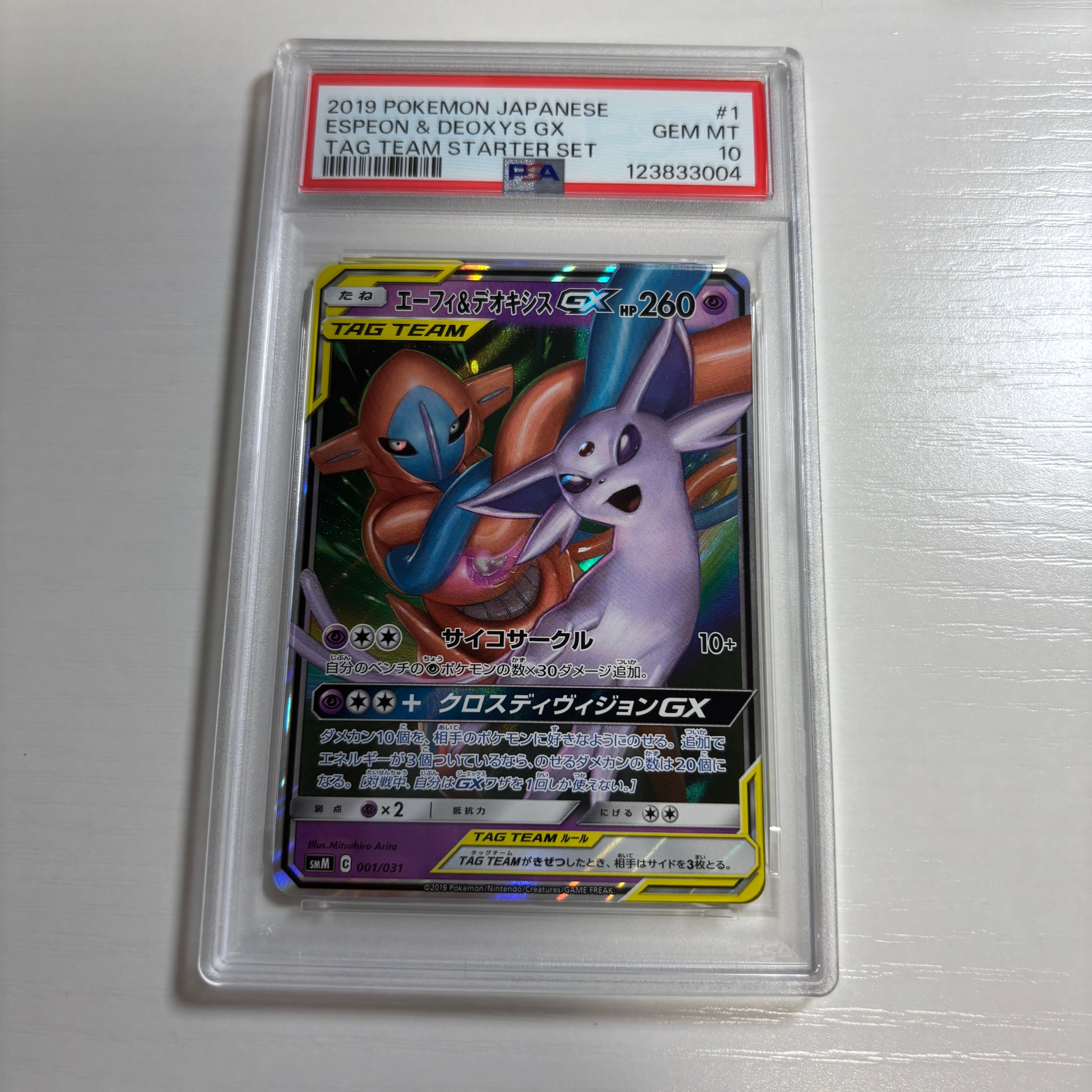 エーフィ&デオキシスGX [SMM 001/031](スターターセット TAG TEAM GX「エーフィ&デオキシスGX・ブラッキー&ダークライGX」)