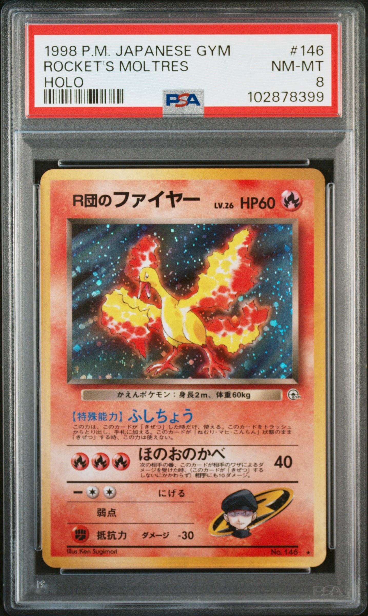 R団のファイヤー R: 旧裏 [PMCG-G1 No.146](ジム拡張「リーダーズスタジアム」)