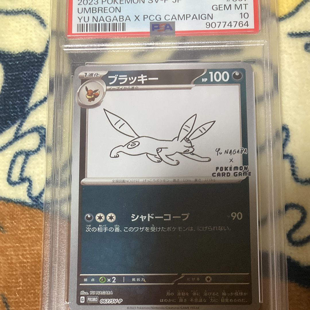 ブラッキー: プロモ (ナガバブラッキー) [SV-P 067](「YU NAGABA×ポケモンカードゲーム」プロモーションカード「SV-P」)