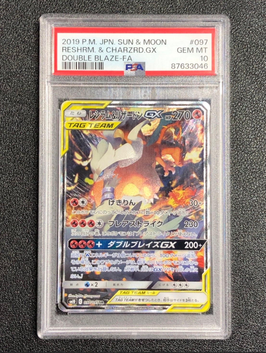 レシラム&リザードンGX SR: SA[SM10 097/095](拡張パック「ダブルブレイズ」)