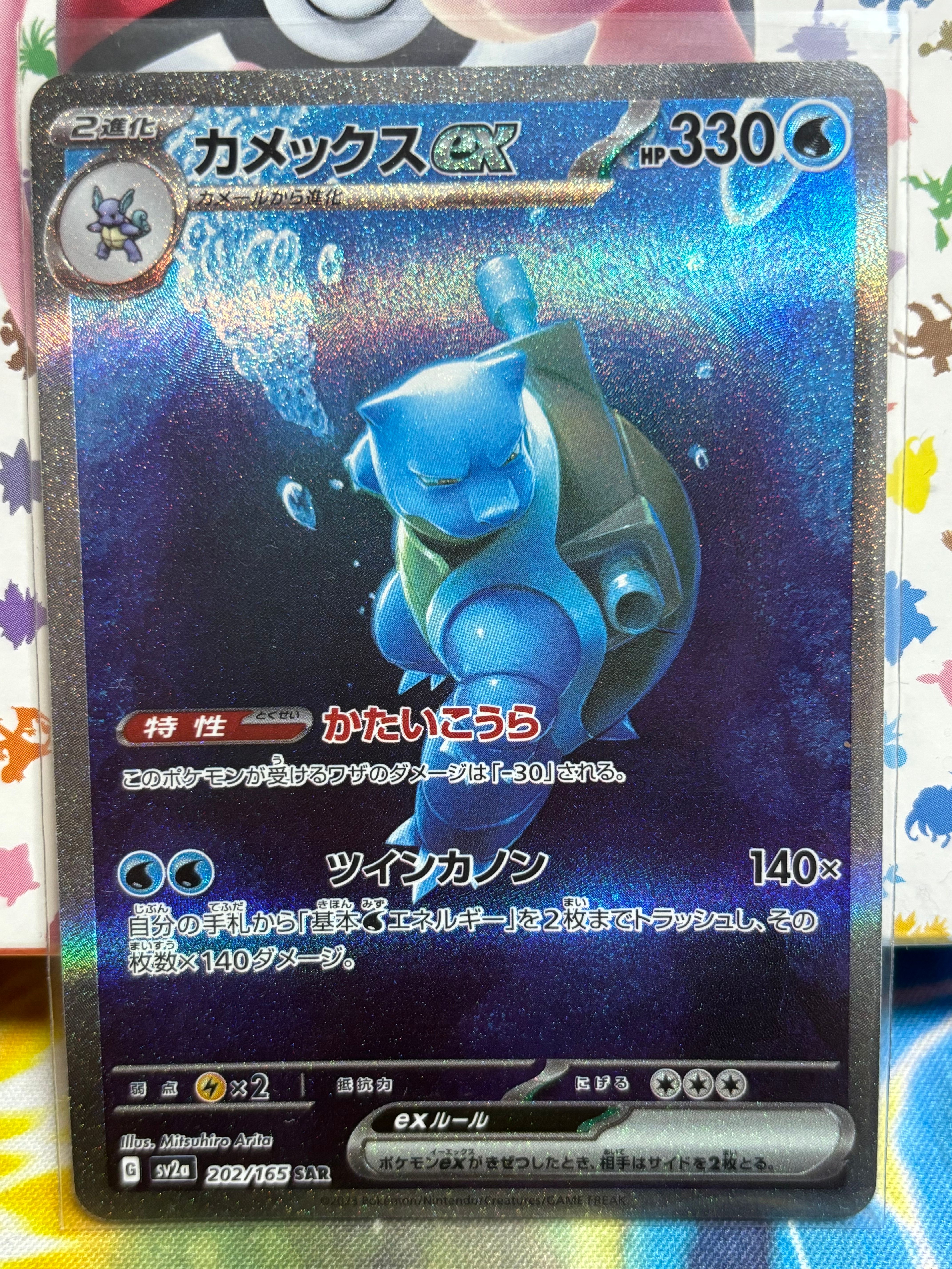 カメックスex SAR[SV2a 202/165](強化拡張パック「ポケモンカード151」)