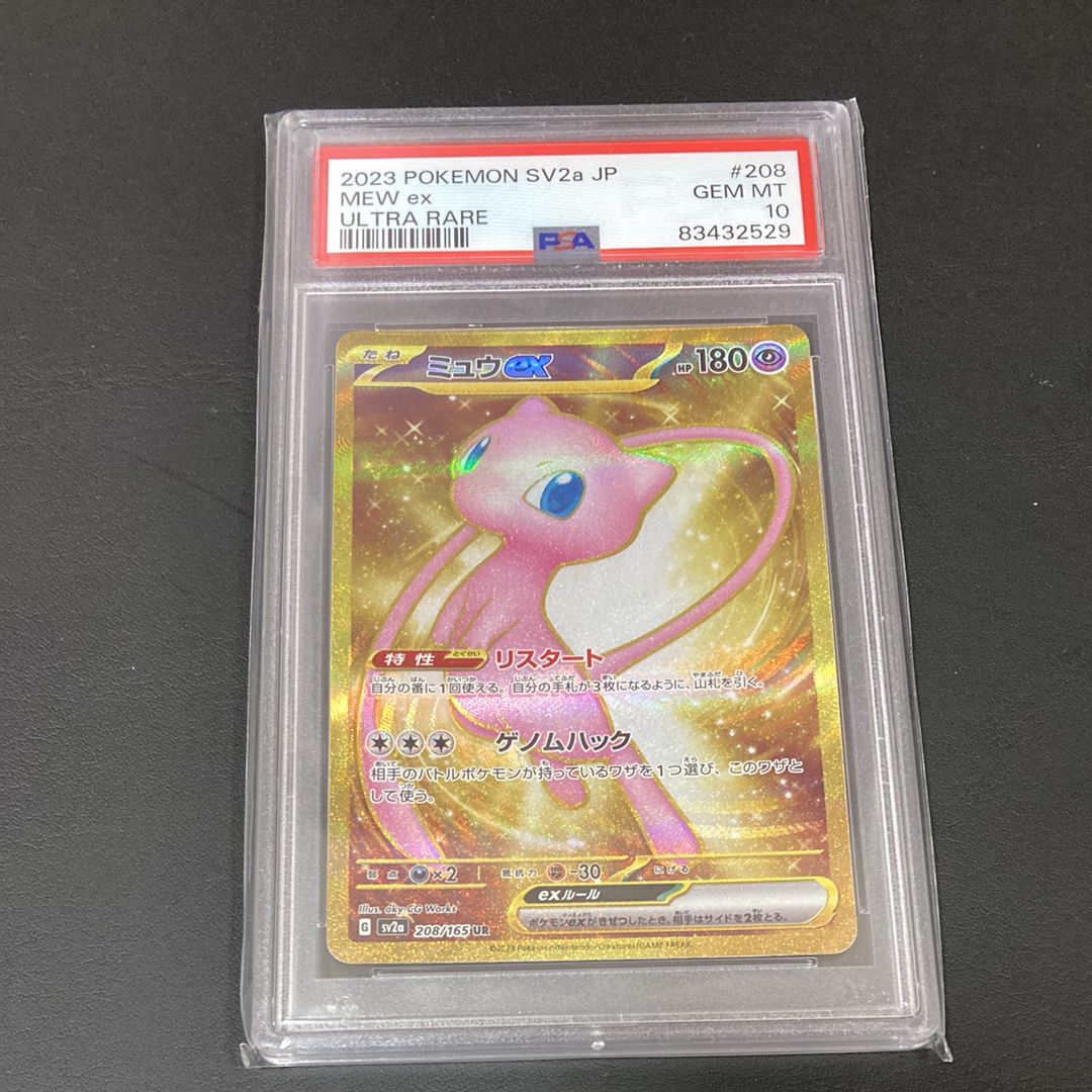 ミュウex UR[SV2a 208/165](強化拡張パック「ポケモンカード151」)