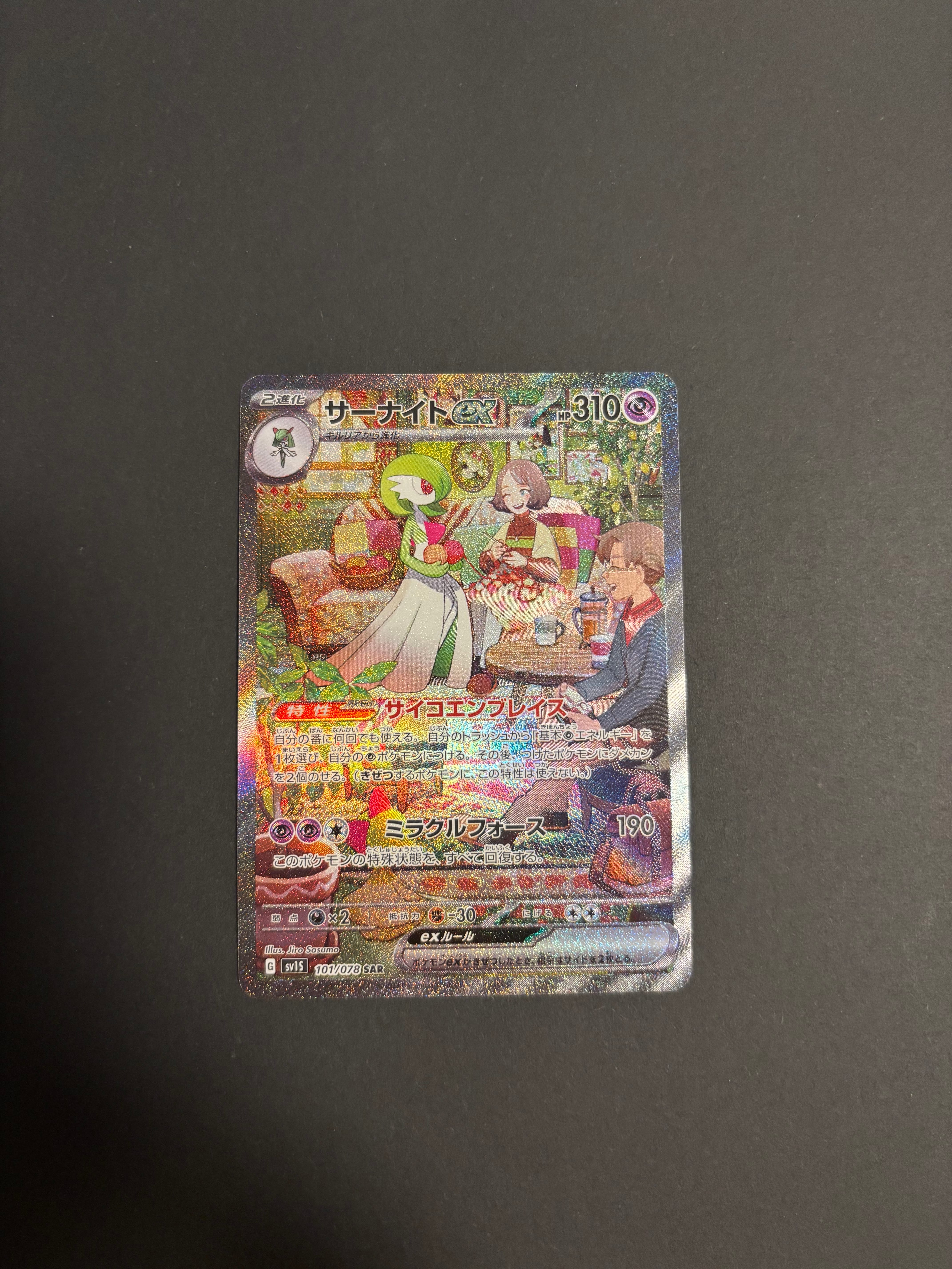 サーナイトex SAR[SV1S 101/078](スカーレット＆バイオレット 拡張