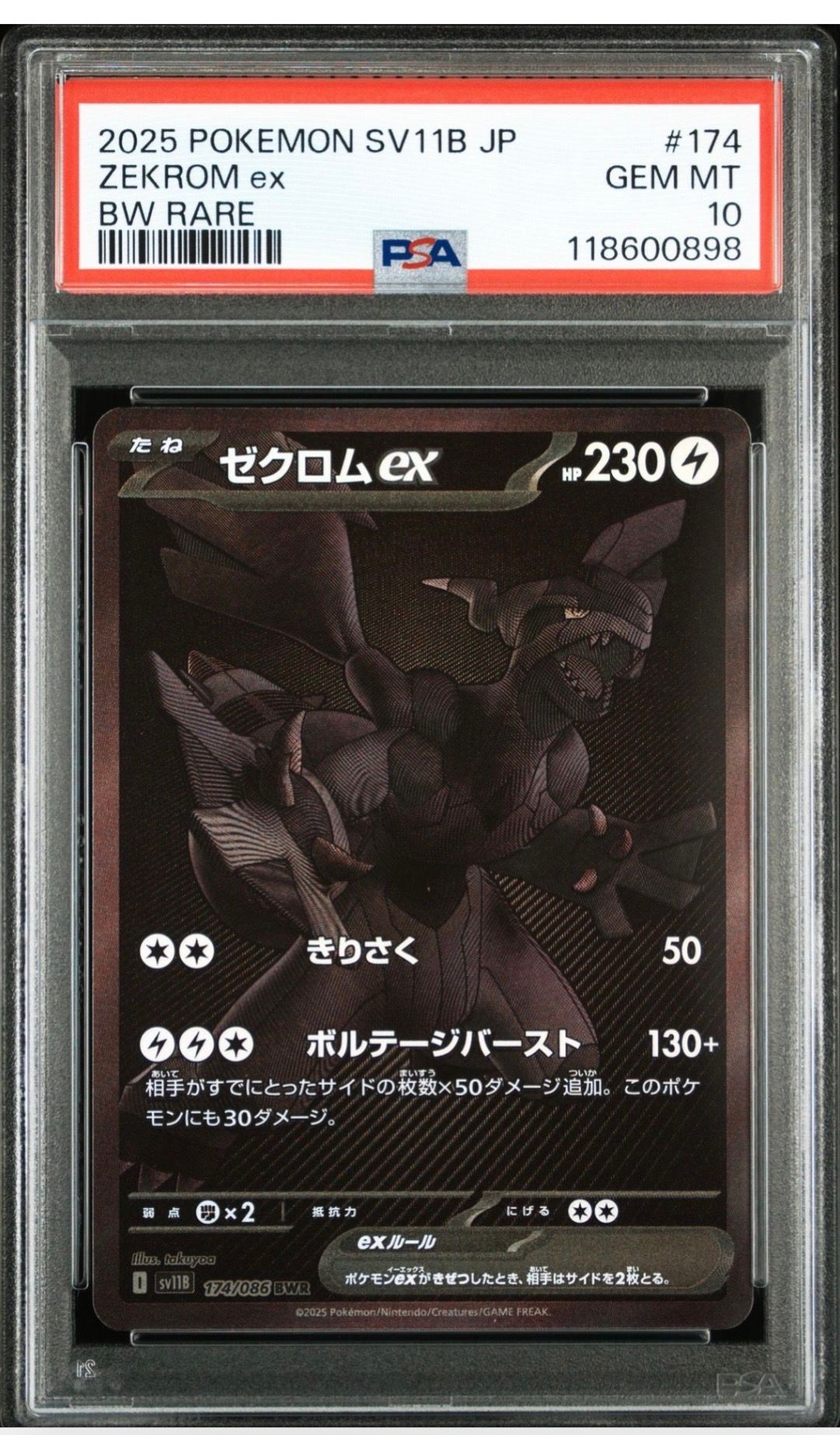 ゼクロムex BWR [SV11B 174/086](拡張パック「ブラックボルト」)