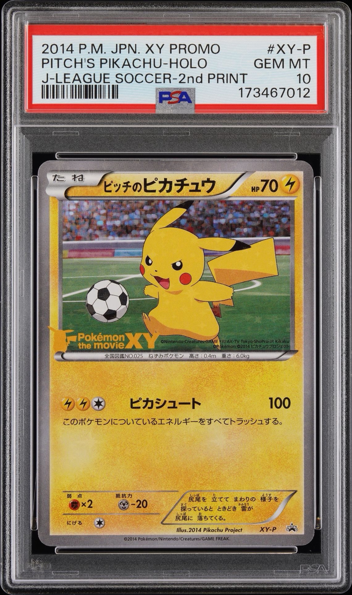 ピッチのピカチュウ ドリブル: プロモ[XY-P](プロモーションカード「XY-P」)