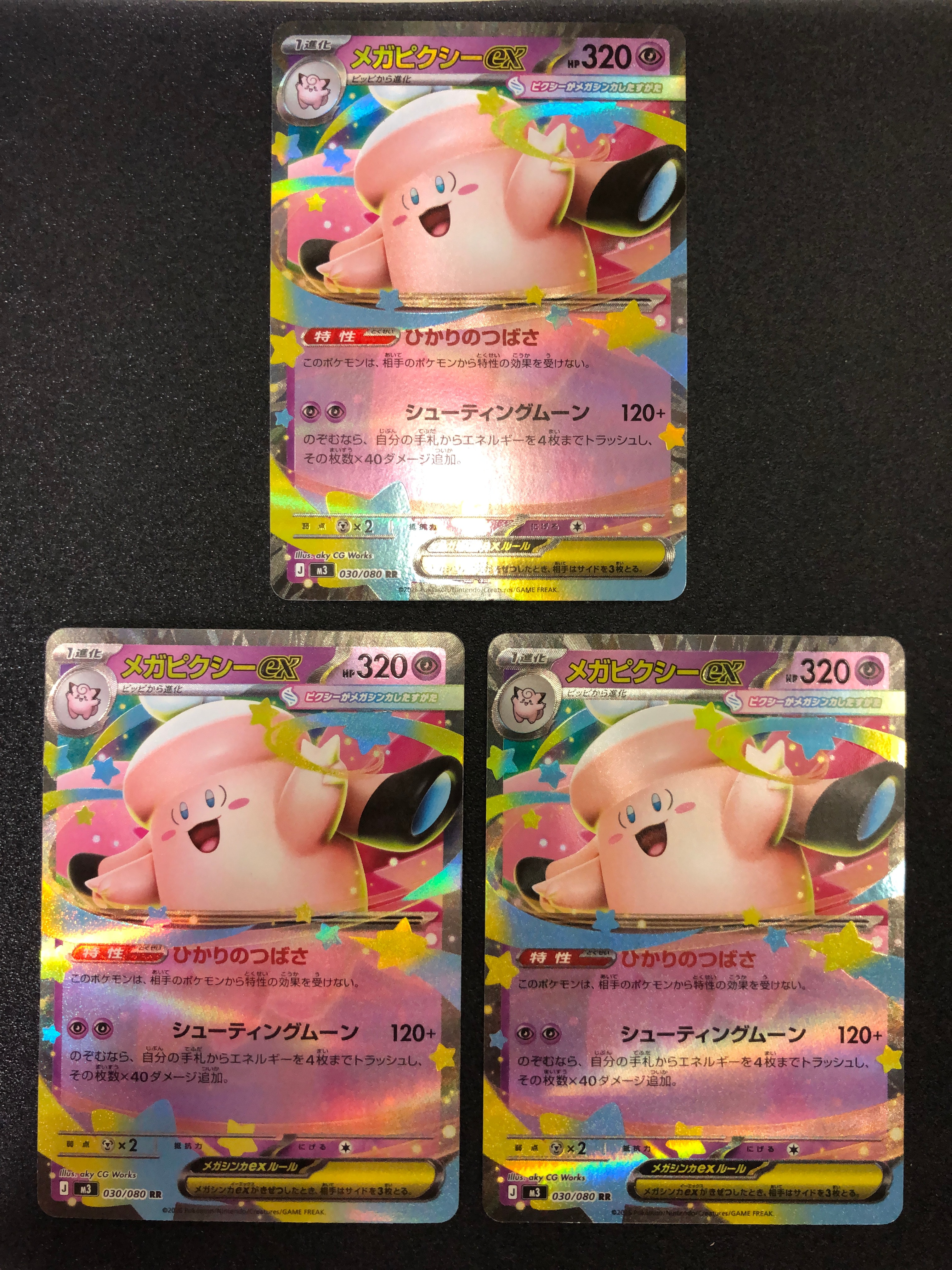 メガピクシーex RR [M3 030/080](拡張パック「ムニキスゼロ」)