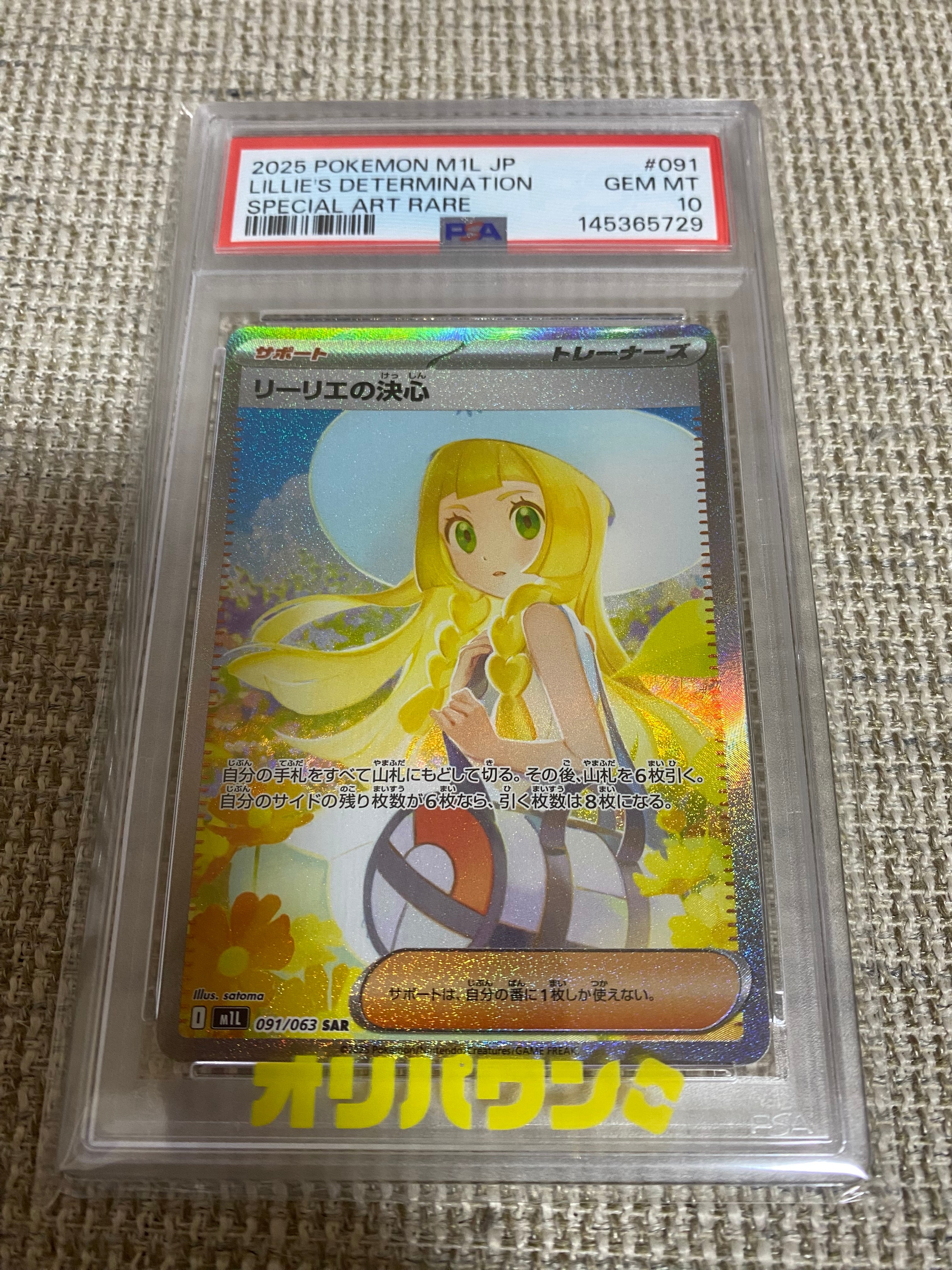 リーリエの決心 SAR [M1L 091/063](拡張パック「メガブレイブ」)