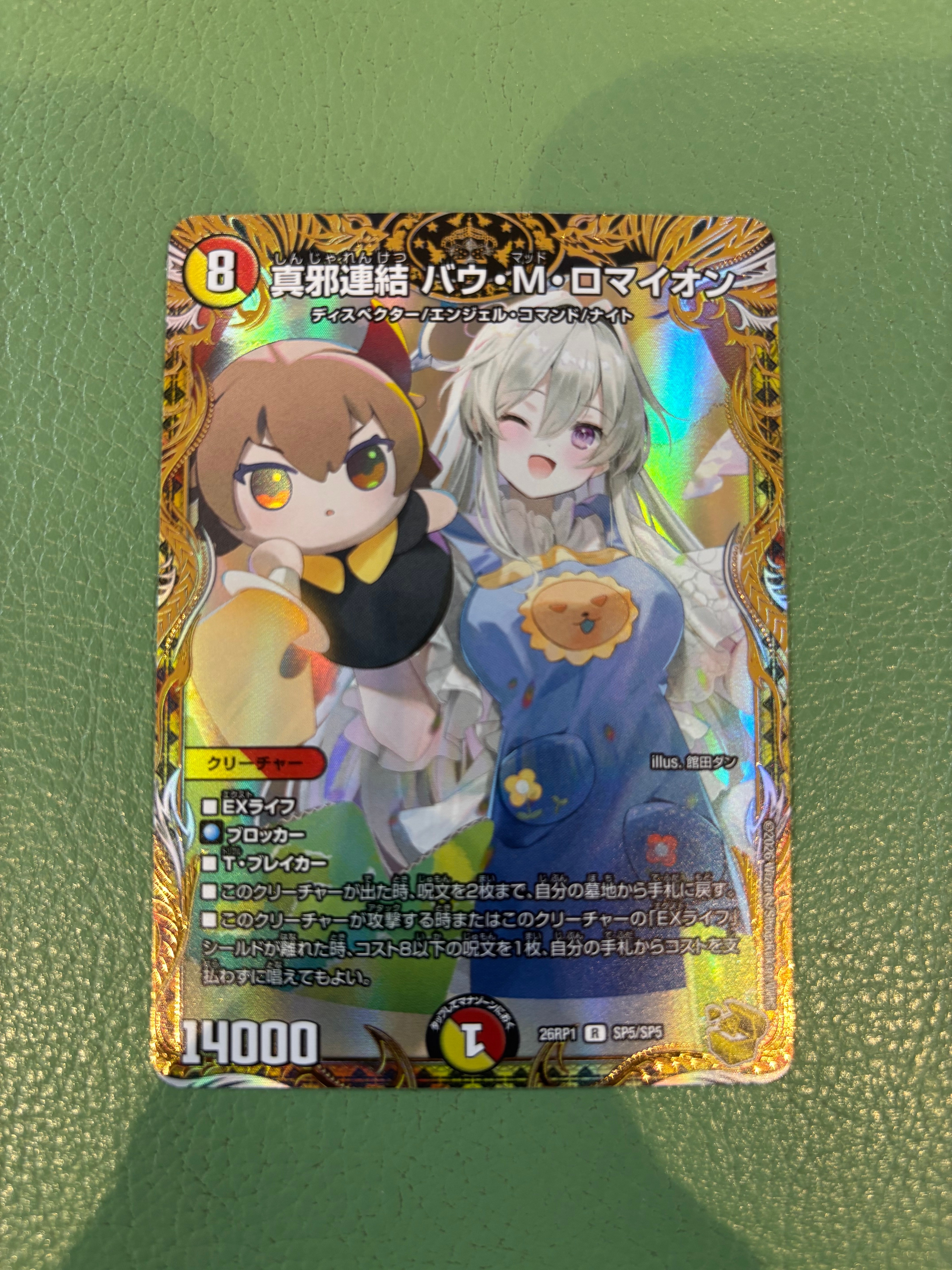 真邪連結 バウ・M・ロマイオン R [26RP1 SP5/SP5](逆札篇 第1弾「逆転神VS切札竜 ガルド・オブ・ボルメテウス」)