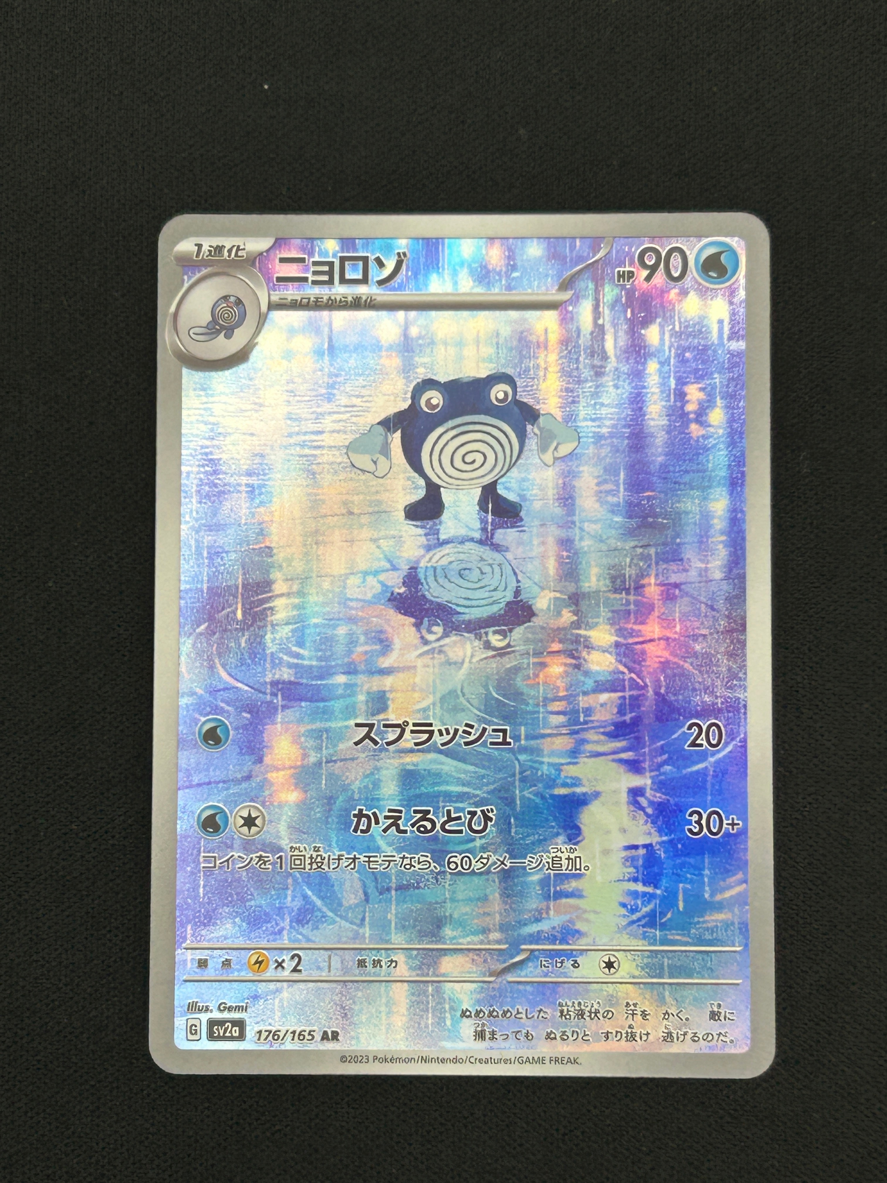状態A】ラッキー AR [SV6 113/101](拡張パック「変幻の仮面」) 1枚の