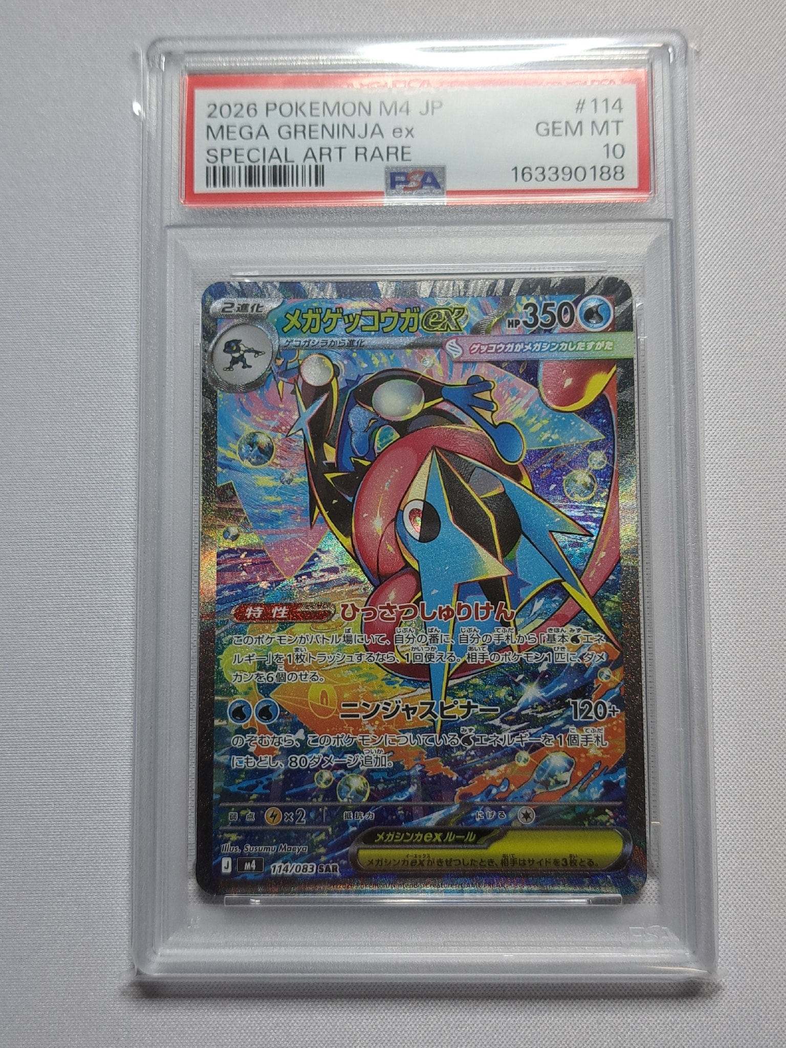 PSA10】メガゲッコウガex SAR [M4 114/083](拡張パック「ニンジャ