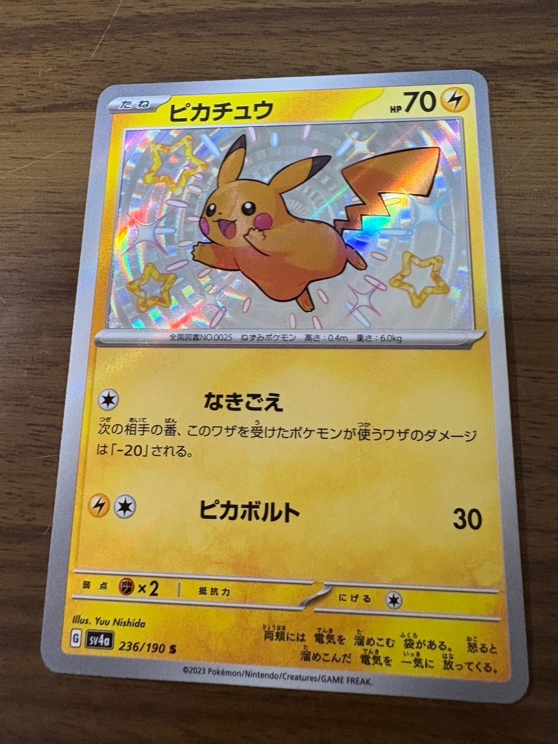 ピカチュウ S [SV4a 236/190](ハイクラスパック「シャイニートレジャーex」)