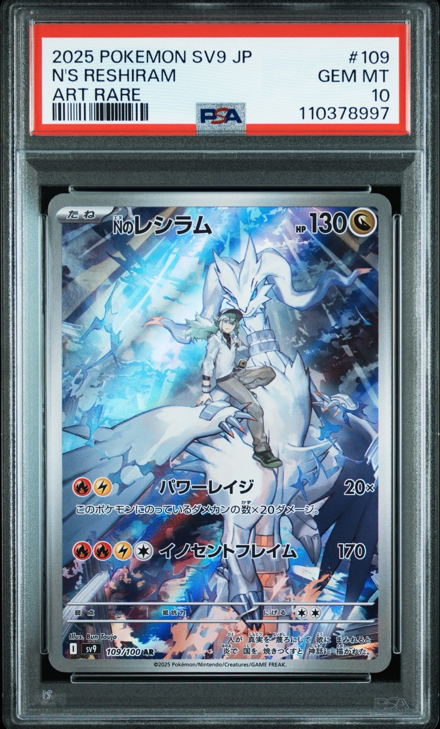 ナンジャモ SAR[SV2D 096/071](拡張パック「クレイバースト」)の新品