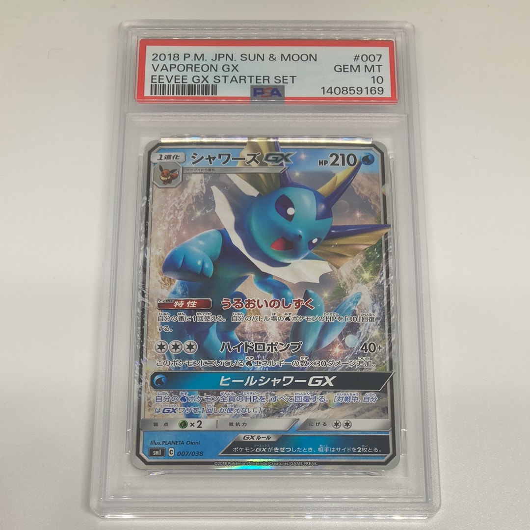 シャワーズGX [SMI 007/038](スターターセット「炎のブースターGX・水のシャワーズGX・雷のサンダースGX」)