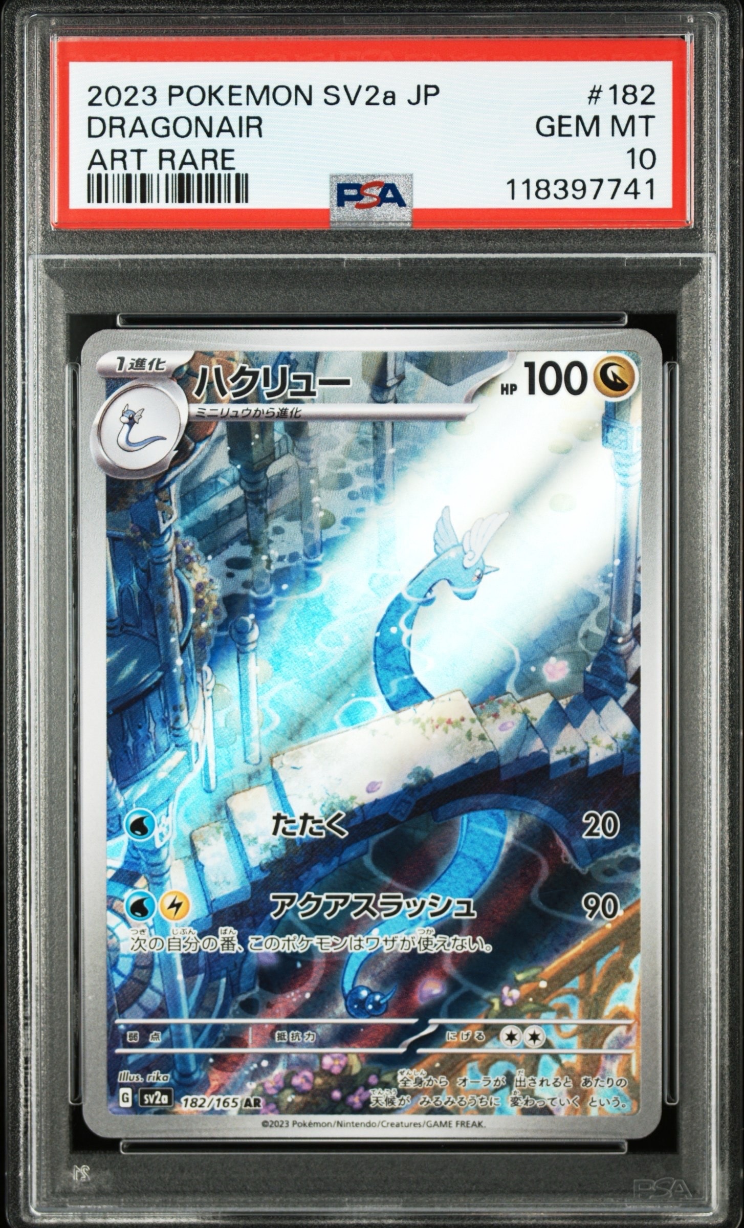 ハクリュー AR[SV2a 182/165](強化拡張パック「ポケモンカード151」)