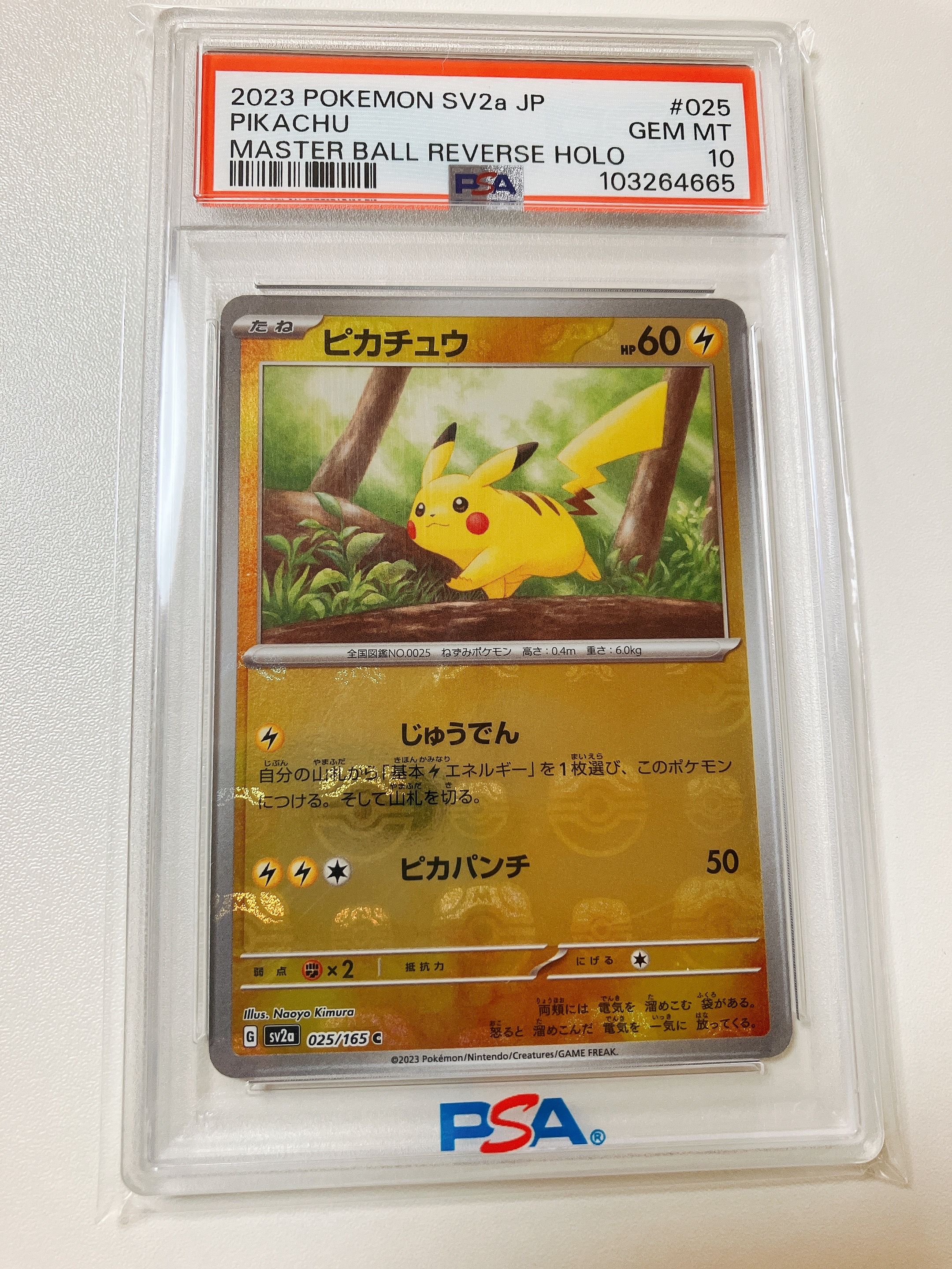 ピカチュウ C: マスターボールミラー (マスボピカチュウ) [SV2a 025/165](強化拡張パック「ポケモンカード151」)