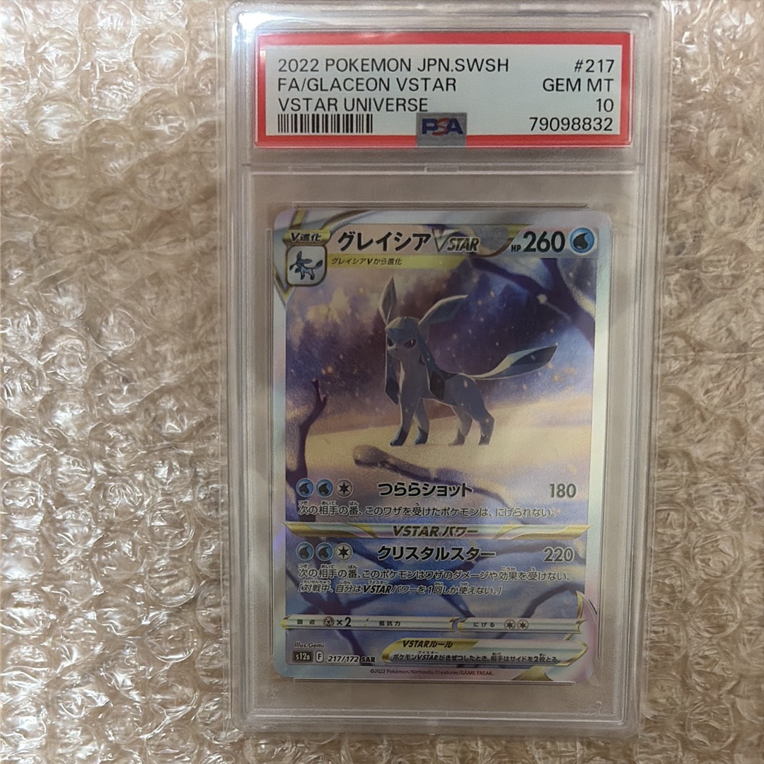 Glaceon VSTAR SAR[s12a 217/172](High Class Pack "VSTAR  Universe")