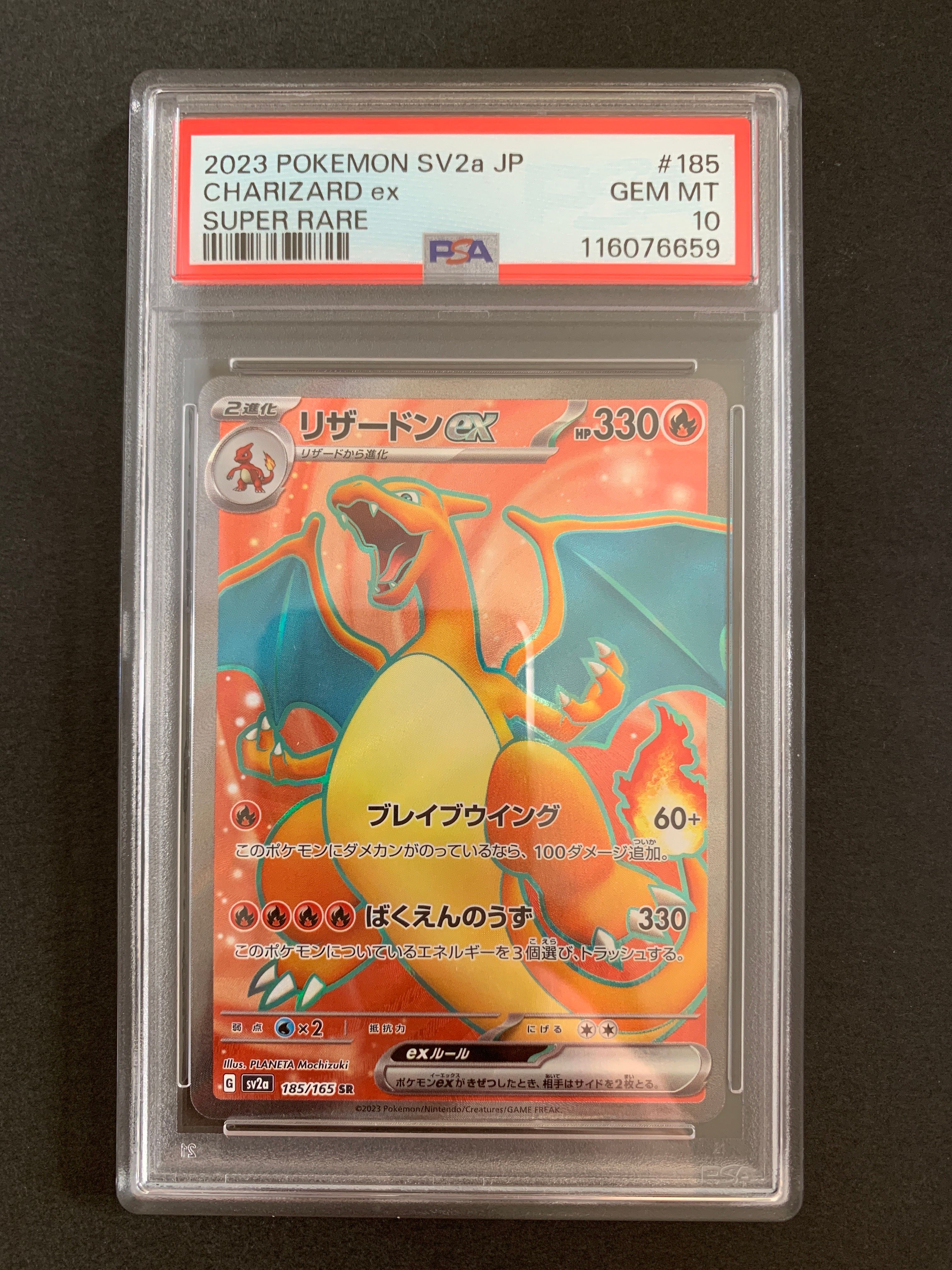 リザードンex SR[SV2a 185/165](強化拡張パック「ポケモンカード151」)