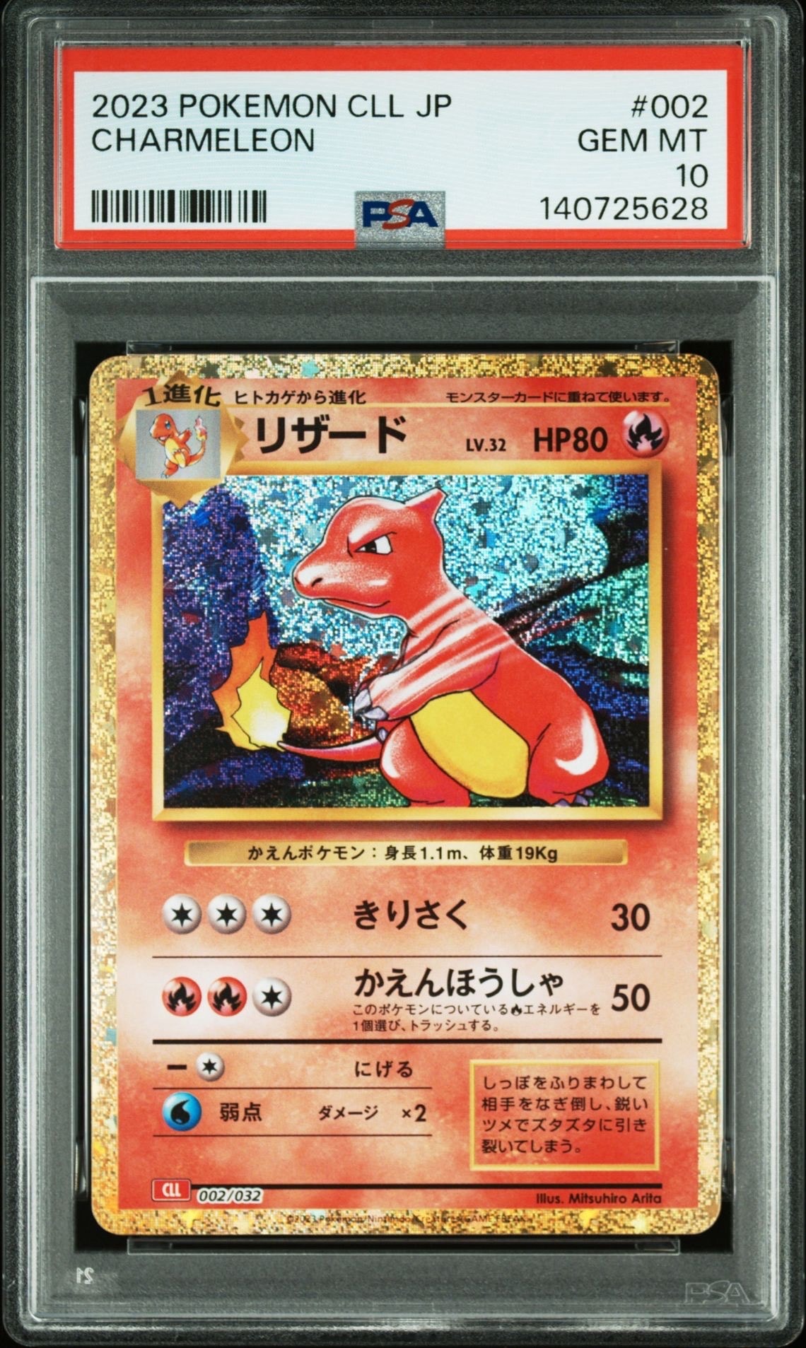 リザード [CLL 002/032](ポケモンカードゲーム Classic)