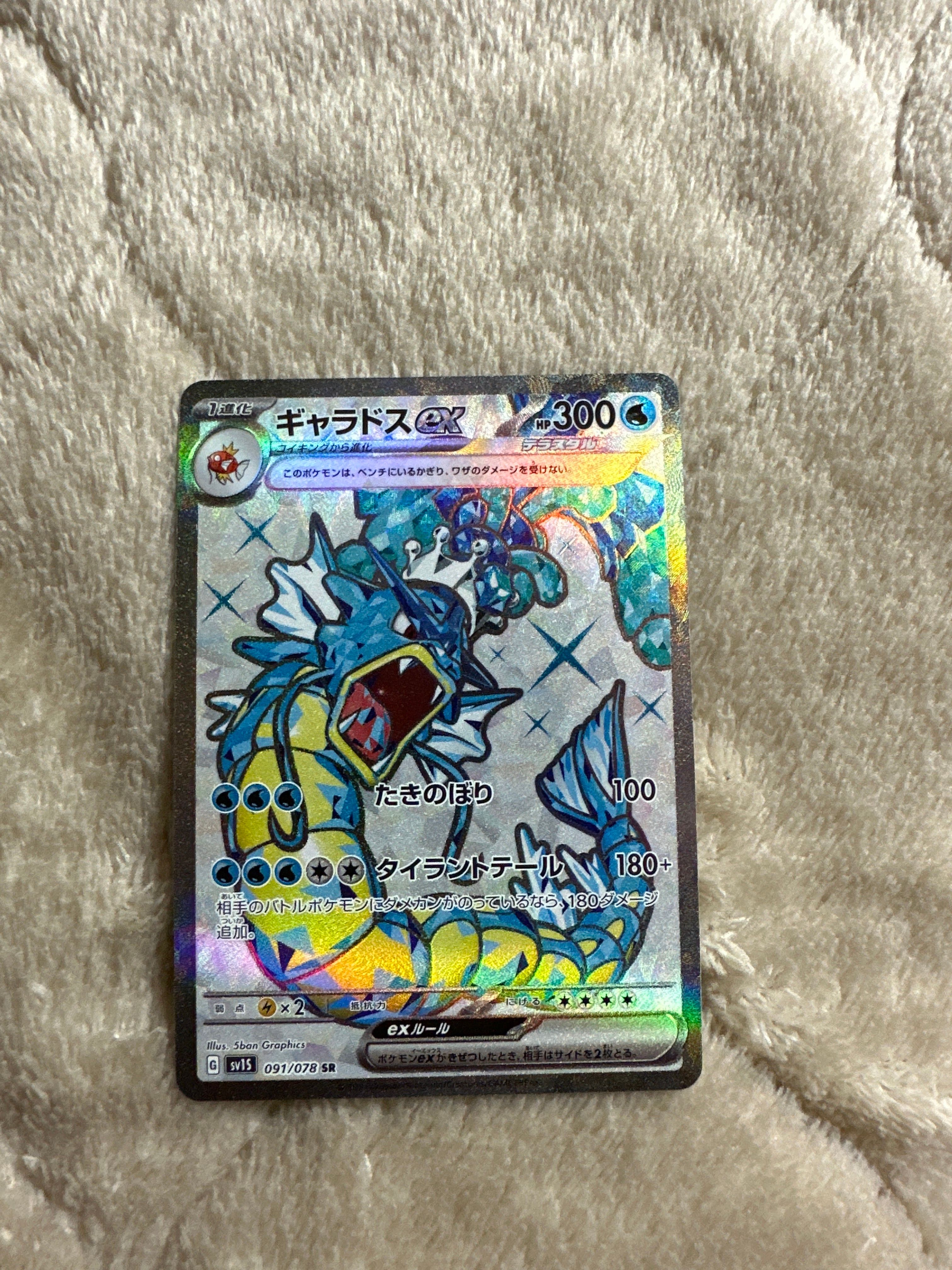 ギャラドスex SR[SV1S 091/078](スカーレット&バイオレット 拡張パック「スカーレットex」)
