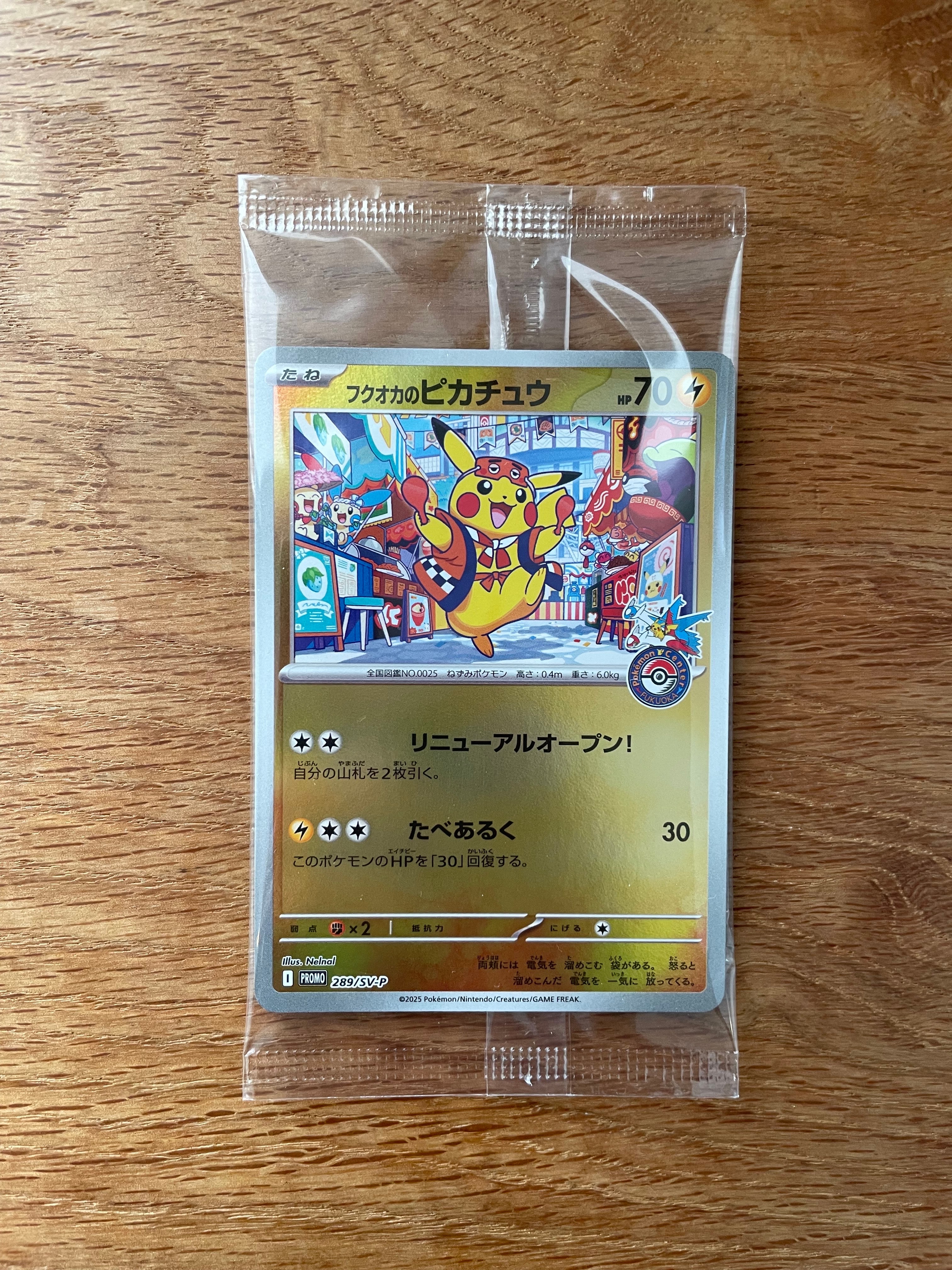 フクオカのピカチュウ P [SV-P 289](スペシャルBOX「ポケモンセンターフクオカ」)