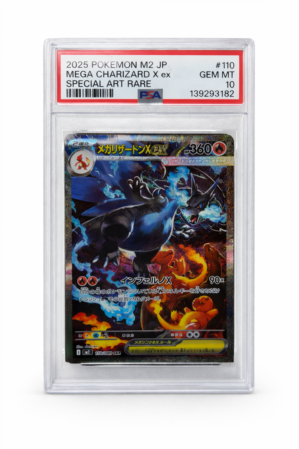 メガリザードンXex SAR [M2 110/080](拡張パック「インフェルノX」)