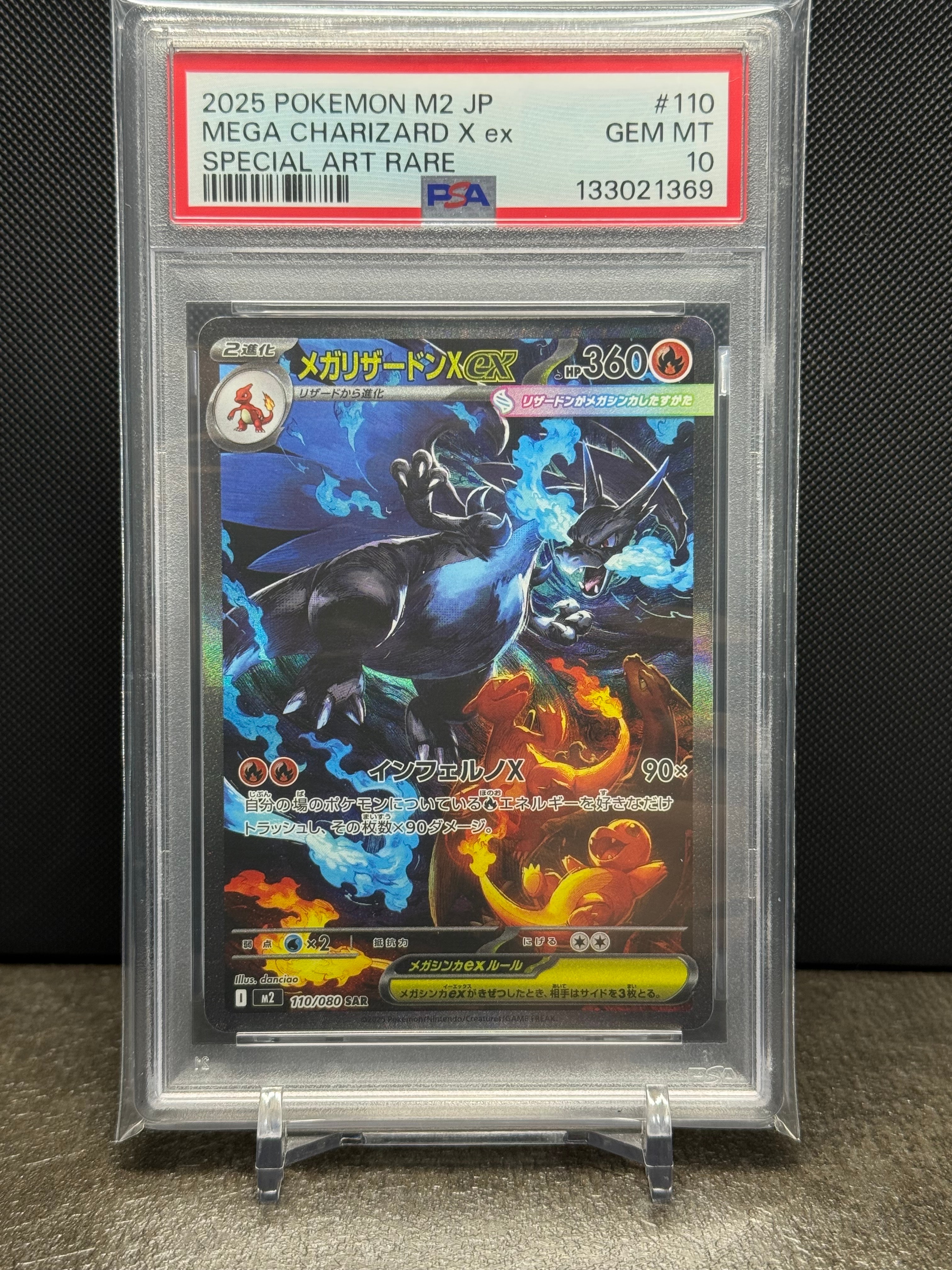 メガリザードンXex SAR [M2 110/080](拡張パック「インフェルノX」)