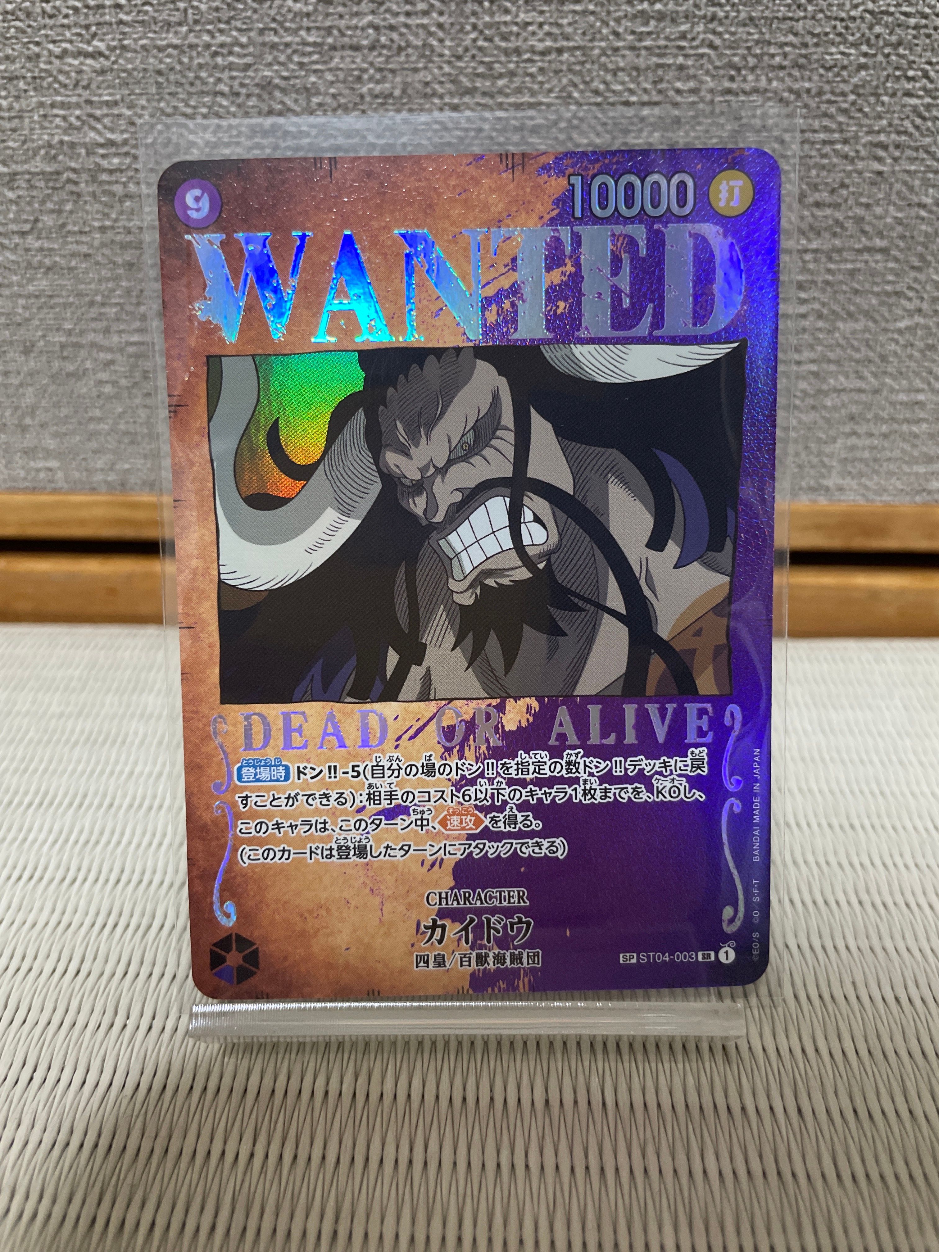 Kaido : Wanted SR-SPC [ST04-003] (Booster Pack Formidable Enemy)
