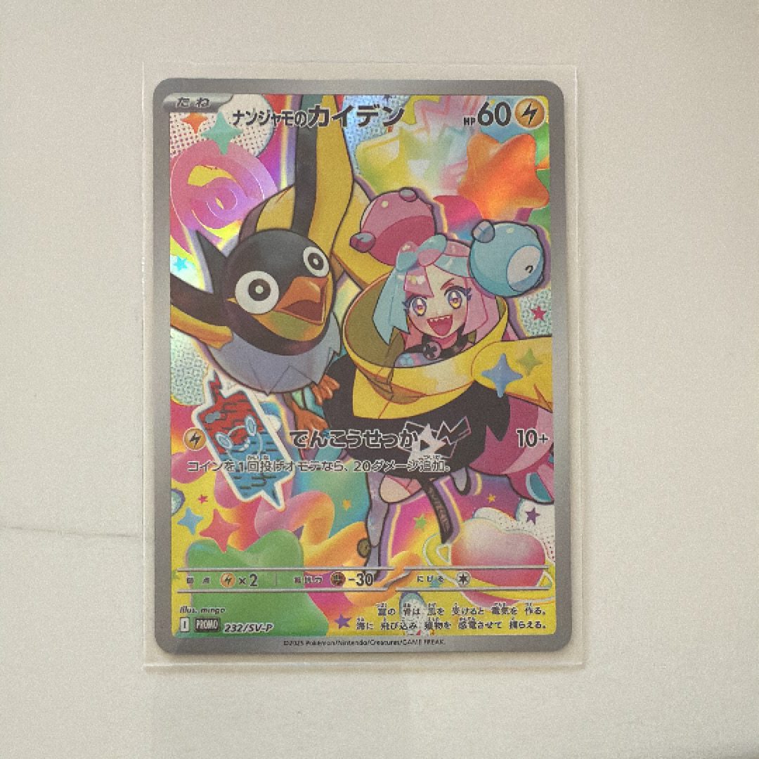 ナンジャモのカイデン P [SV-P 232](プロモーションカード「拡張パック バトルパートナーズ Box購入キャンペーン」)